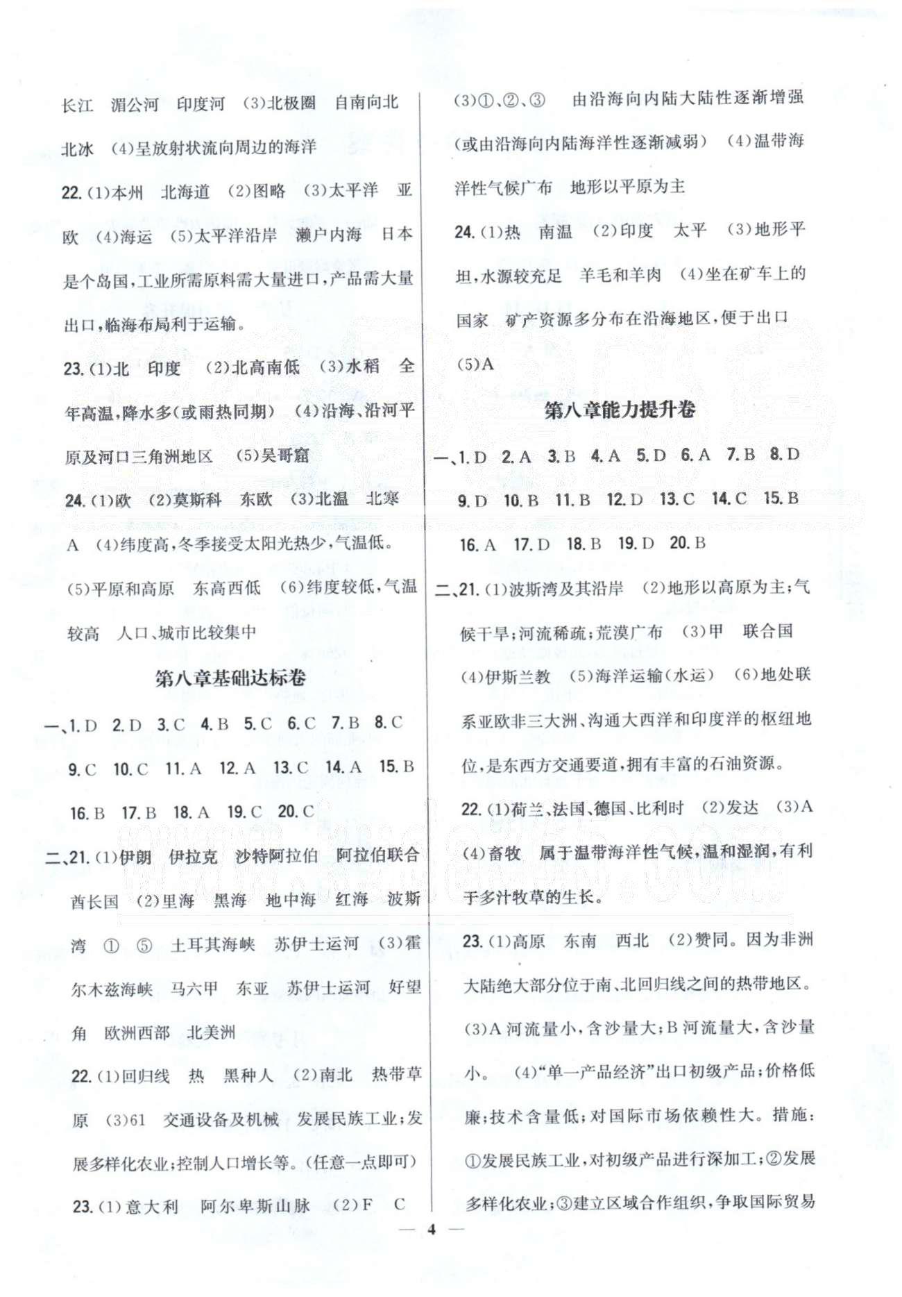 新教材完全考卷七年級下地理吉林人民出版社 8-10章、月考3-4 [1]