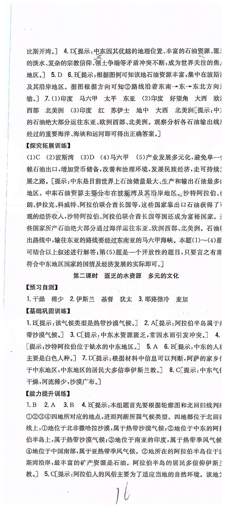 同步課時練習(xí)七年級下地理吉林人民出版社 第八章 東半球其他的地區(qū)和國家 [2]