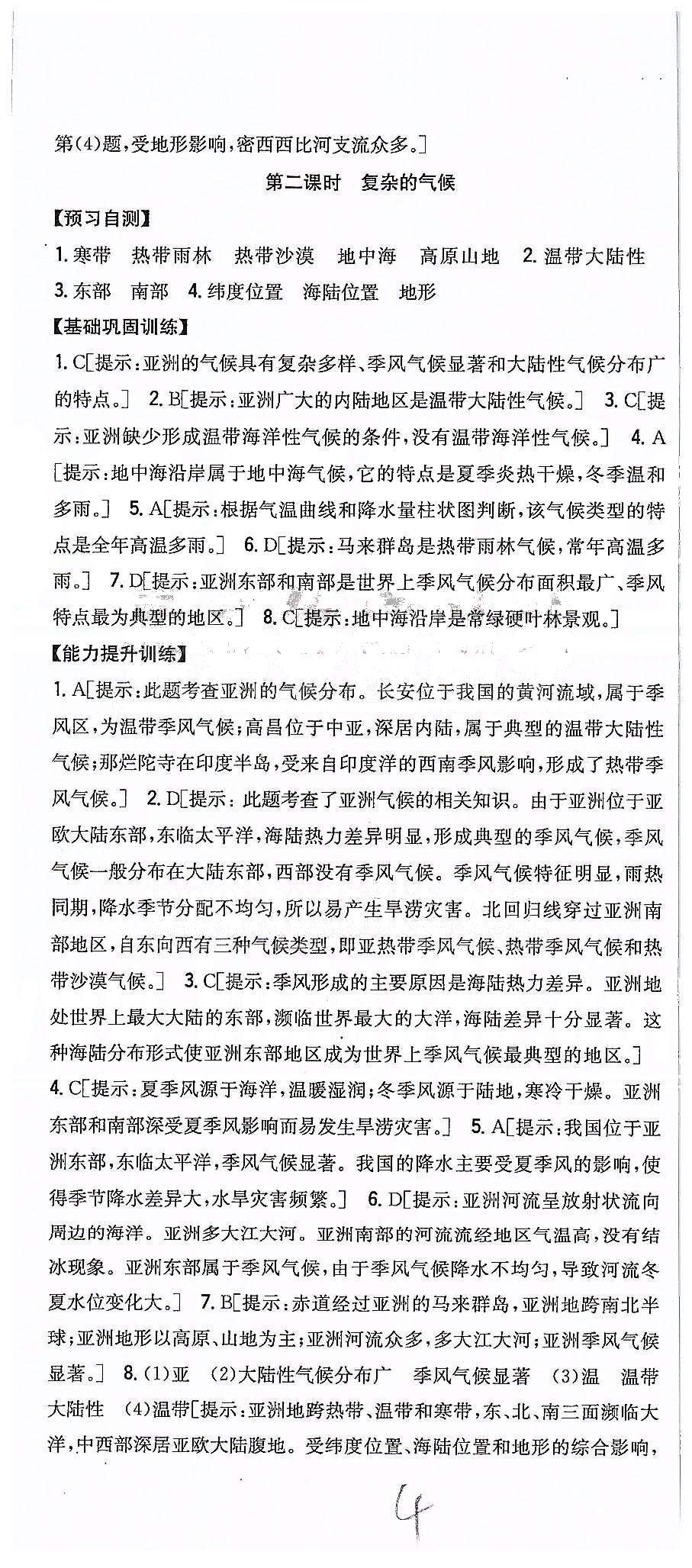 同步課時練習(xí)七年級下地理吉林人民出版社 第六章 我們生活的大洲  亞洲 [4]