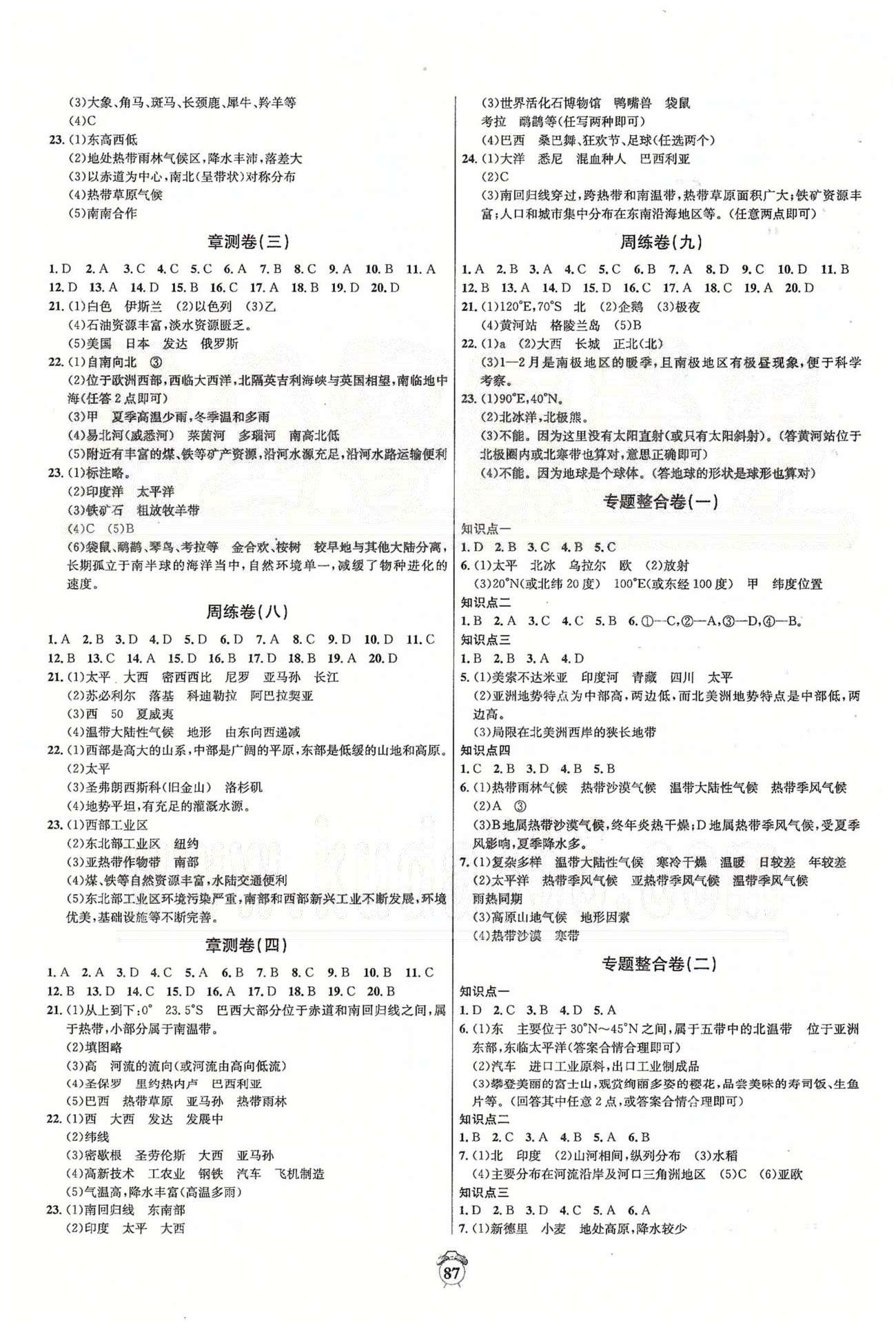 陽光奪冠七年級(jí)下地理海南出版社 周練卷、章測卷、期中卷 [3]