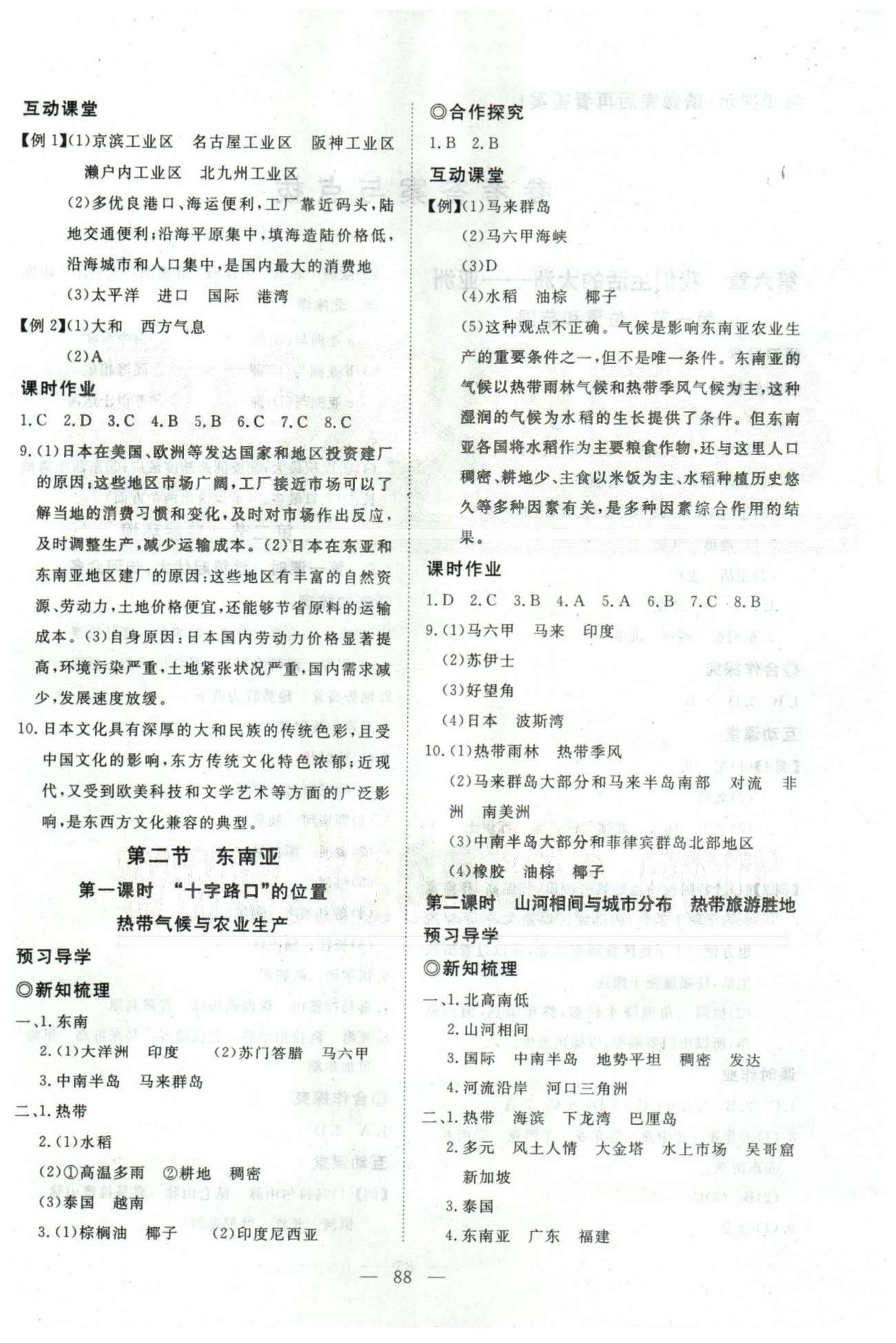 351高效課堂導學案七年級下地理湖北科學技術出版社 6-7章 [4]