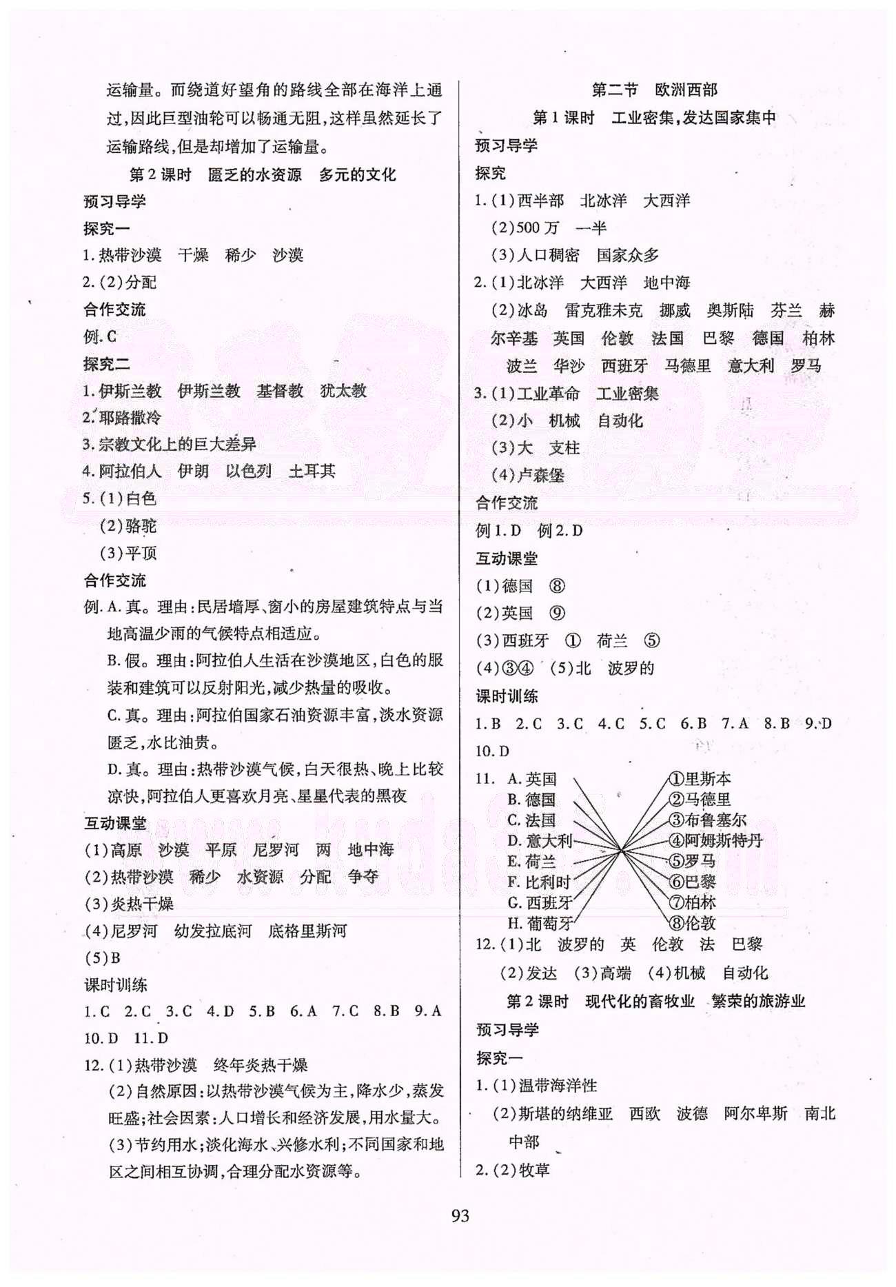 2015年有效课堂课时导学案七年级地理下册人教版 第八章 东半球其他的地区和国家 [2]