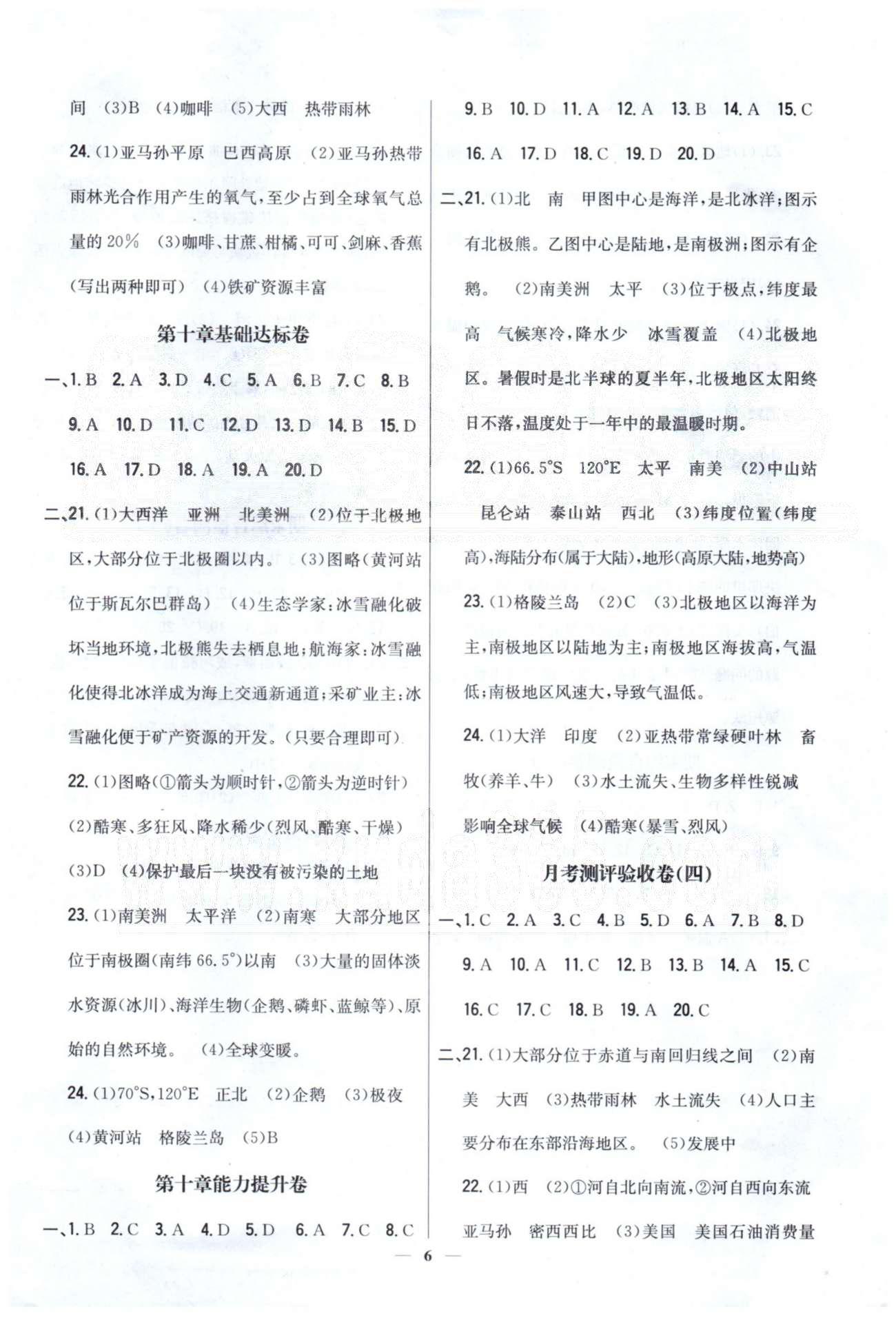 新教材完全考卷七年級下地理吉林人民出版社 8-10章、月考3-4 [3]