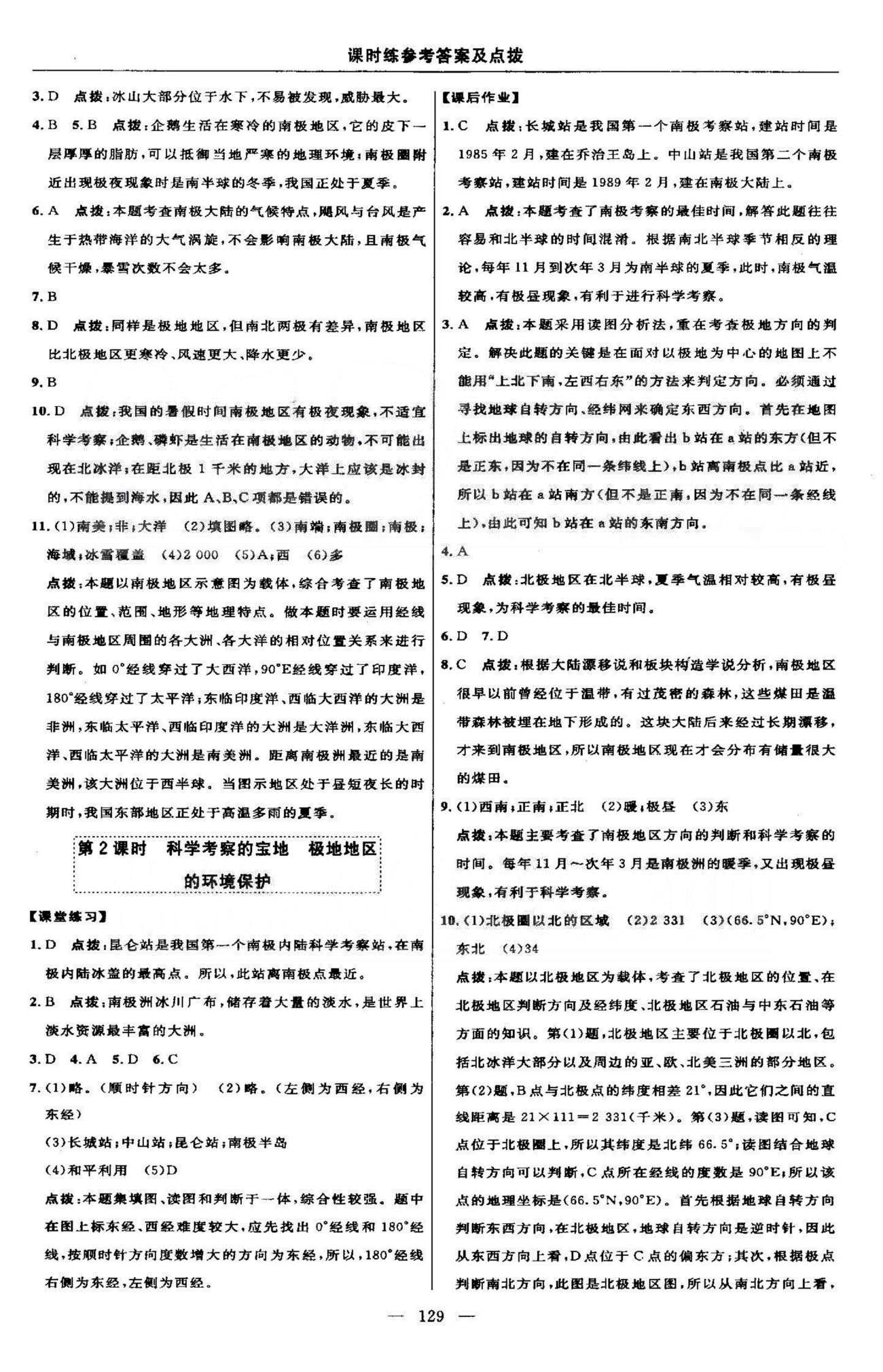 点拨训练七年级下地理吉林教育出版社 8-10张 [10]