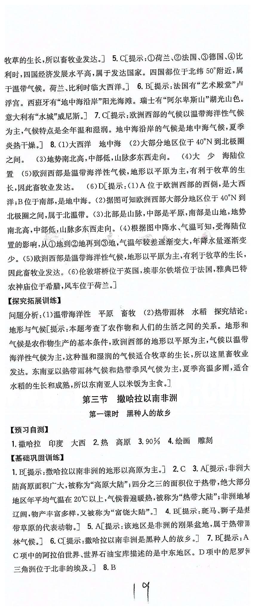 同步课时练习七年级下地理吉林人民出版社 第八章 东半球其他的地区和国家 [5]