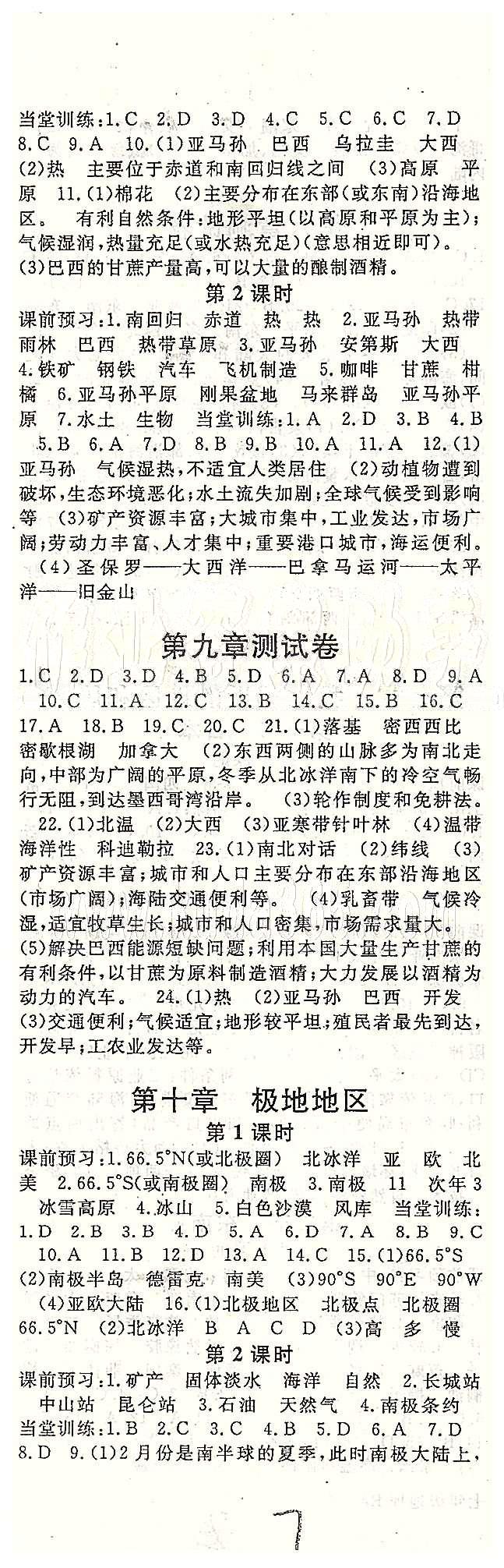 名師大課堂七年級下地理吉林教育出版社 第八章-第十章、專題復(fù)習(xí)、期末測試 [4]