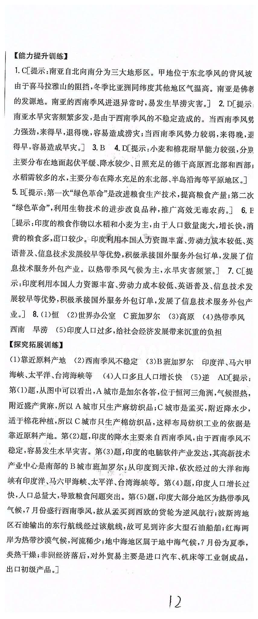 同步课时练习七年级下地理吉林人民出版社 第七章 我们邻近的地区和国家 [8]