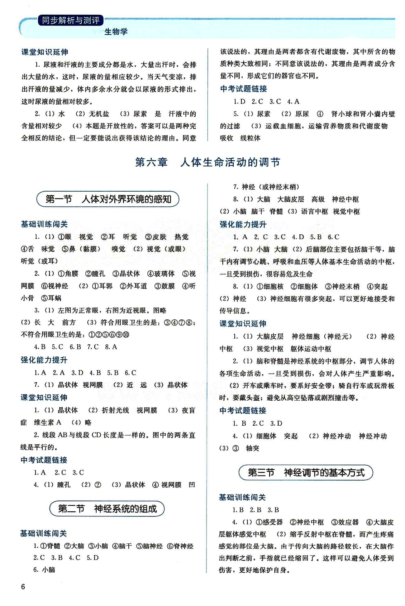 2015 人教金學(xué)典 同步解析與測評七年級下冊生物學(xué)人教版 第五章 人體內(nèi)廢物的排出 [2]