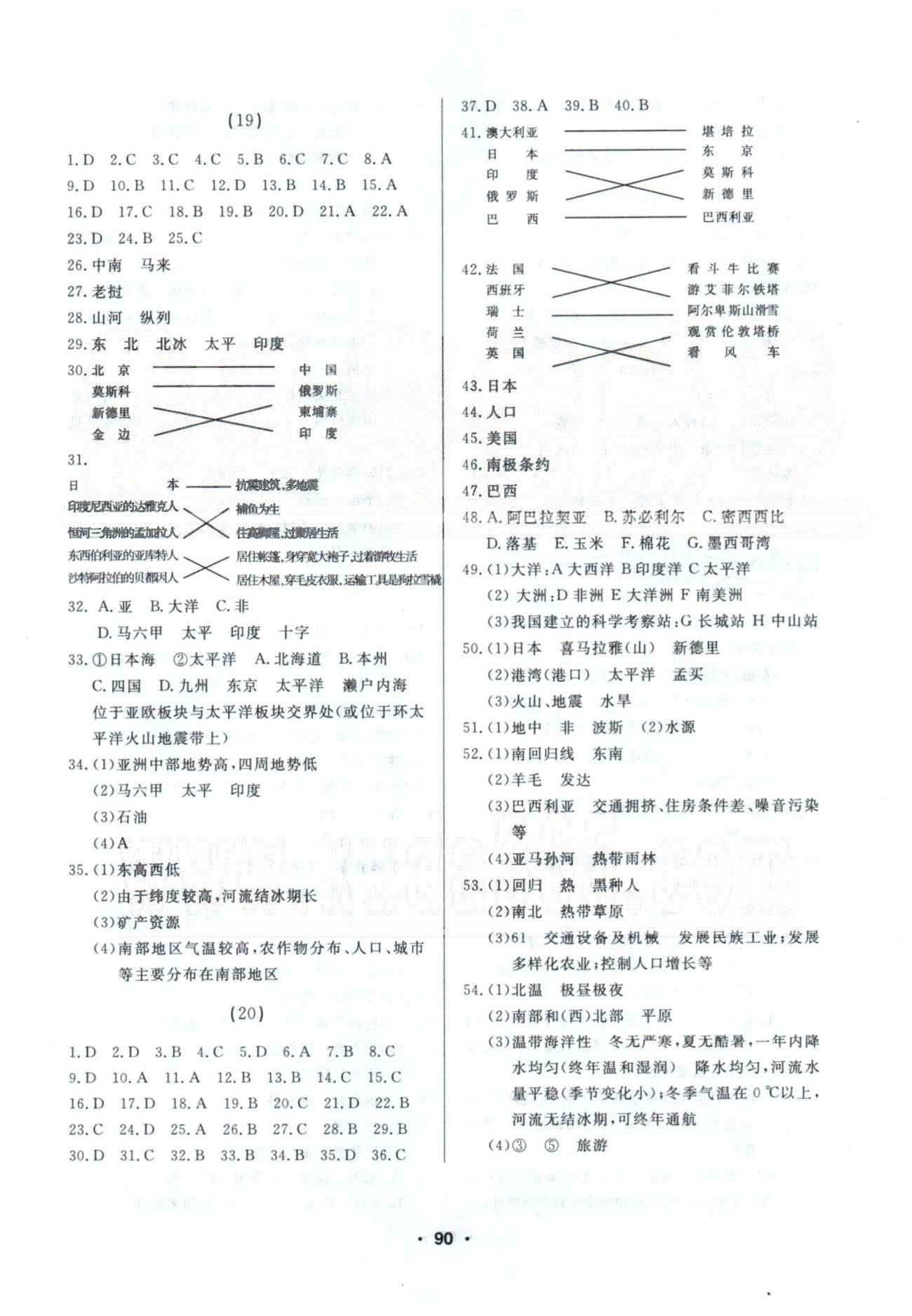 2015年試題優(yōu)化課堂同步七年級(jí)地理下冊(cè)人教版 11-20 [4]