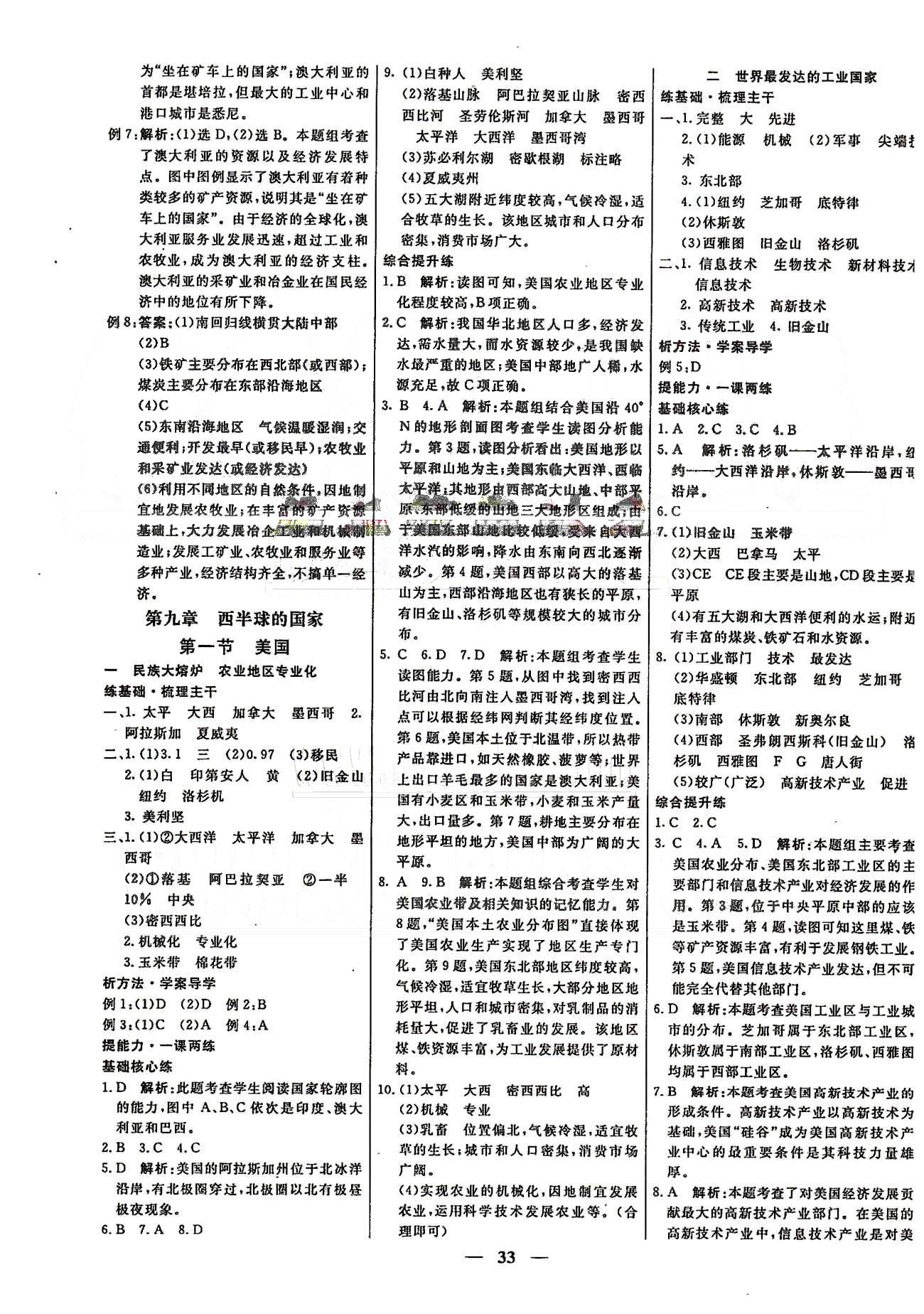 名師學(xué)案高效課時通七年級地理下冊人教版 第八章-第十章 [4]