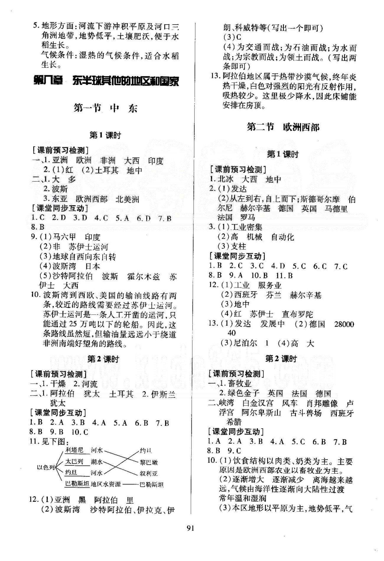 整合集训七年级下地理新疆青少年出版社 8-10章 [1]