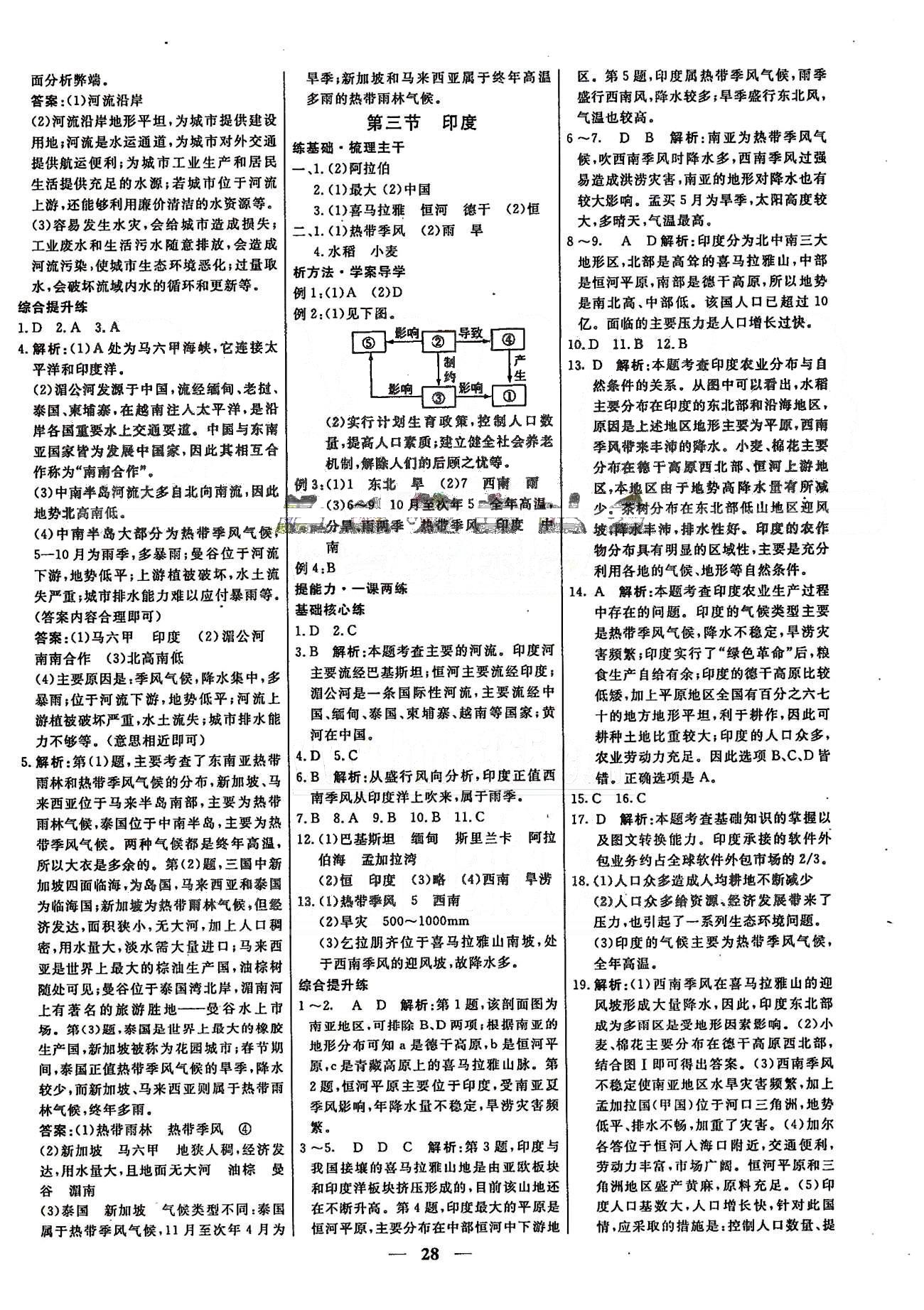 名師學案高效課時通七年級地理下冊人教版 第六章-第七章 [4]