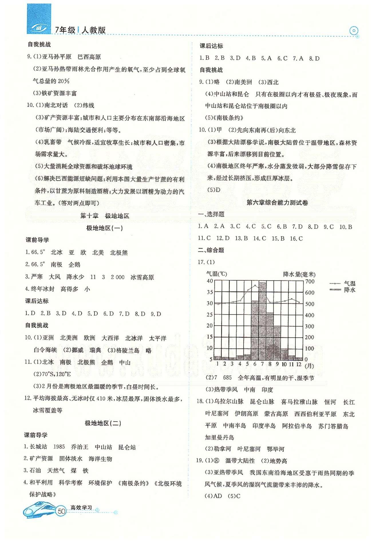 高效通七年級(jí)下地理延邊教育出版社 第六章-第十章 [6]