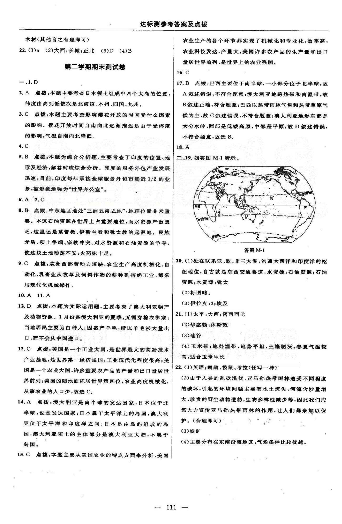 點(diǎn)撥訓(xùn)練七年級下地理吉林教育出版社 測試卷8-10 [3]