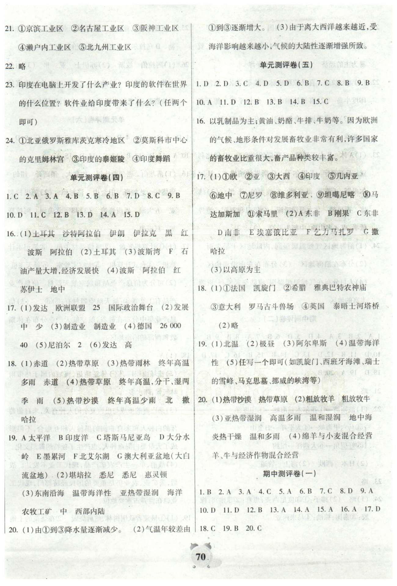 全程優(yōu)選卷七年級下地理延邊大學(xué)出版社 單元測評1-3，月考1 [2]