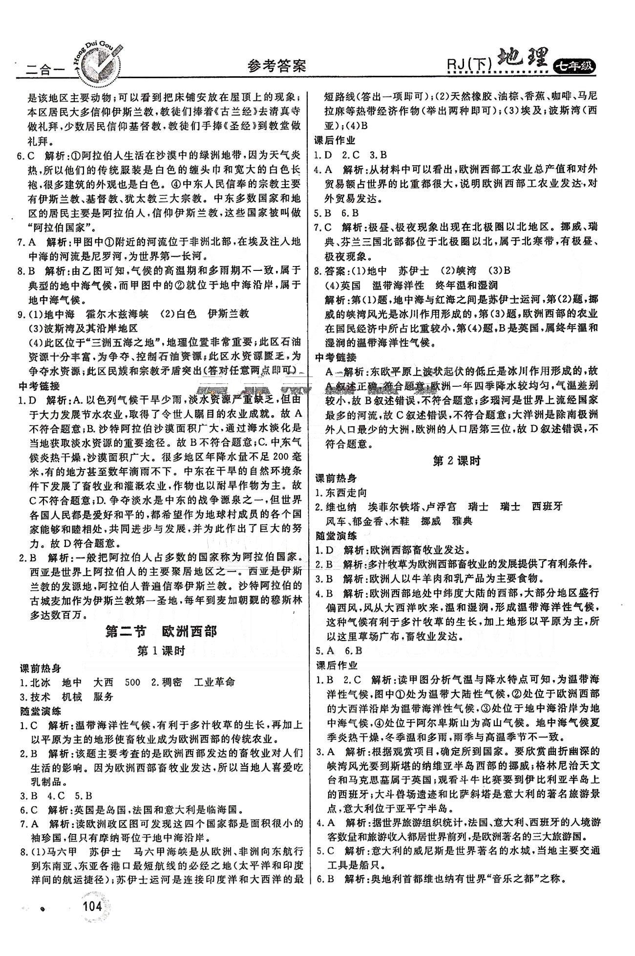 紅對(duì)勾45分鐘七年級(jí)下地理河南科學(xué)技術(shù)出版社 第八章 東半球其他的地區(qū)和國(guó)家 [2]