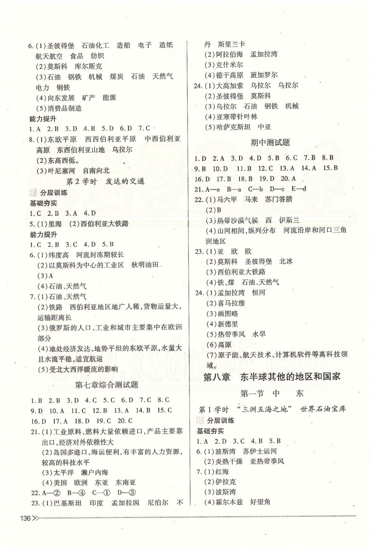 2015年一课一练创新练习七年级地理下册人教版 第八章-第十章、期末测试 [1]