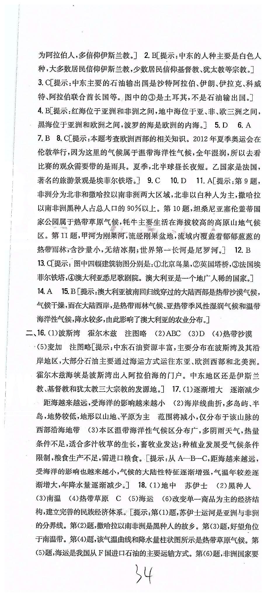 同步課時練習(xí)七年級下地理吉林人民出版社 達標測試卷 [5]