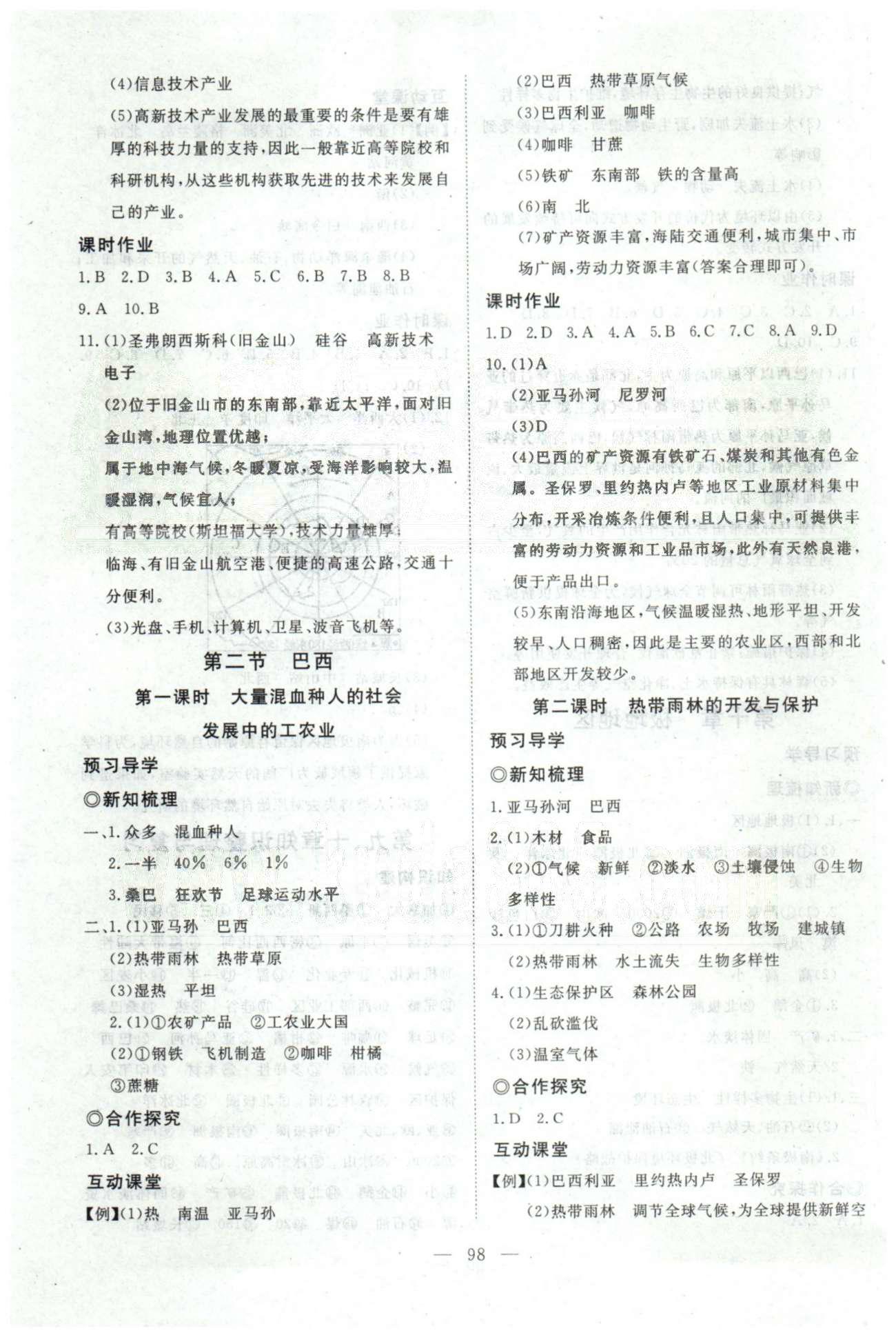 351高效課堂導(dǎo)學(xué)案七年級(jí)下地理湖北科學(xué)技術(shù)出版社 8-10章 [7]