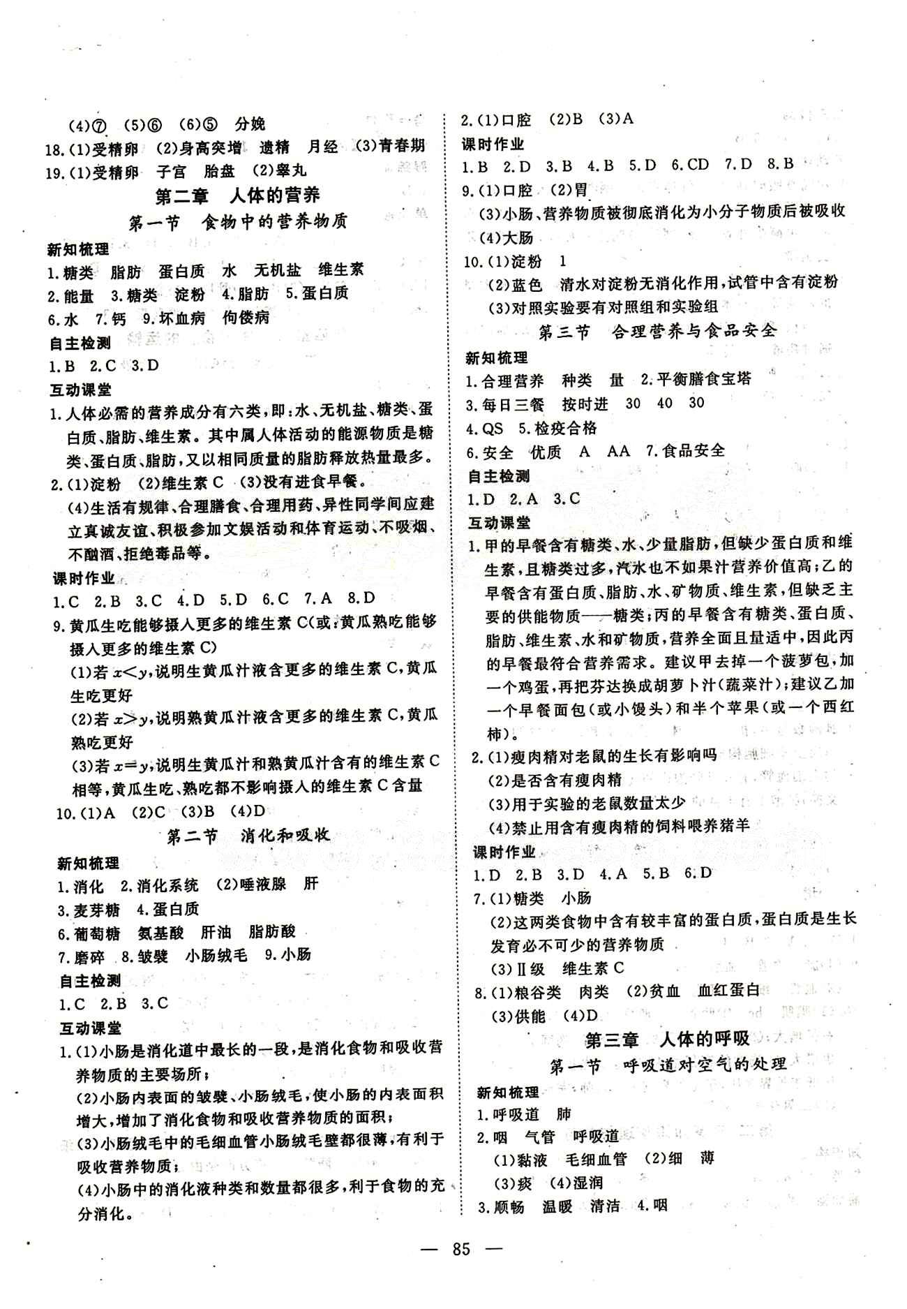 2015南宇文化 探究在線高效課堂七年級下生物武漢出版社 參考答案 [2]