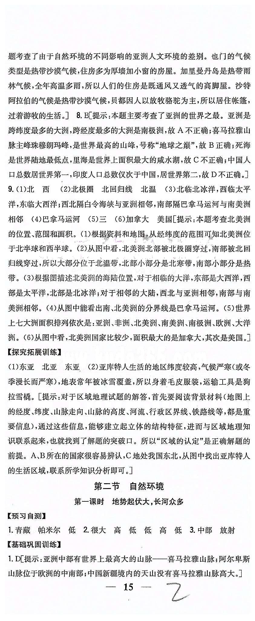 同步课时练习七年级下地理吉林人民出版社 第六章 我们生活的大洲  亚洲 [2]