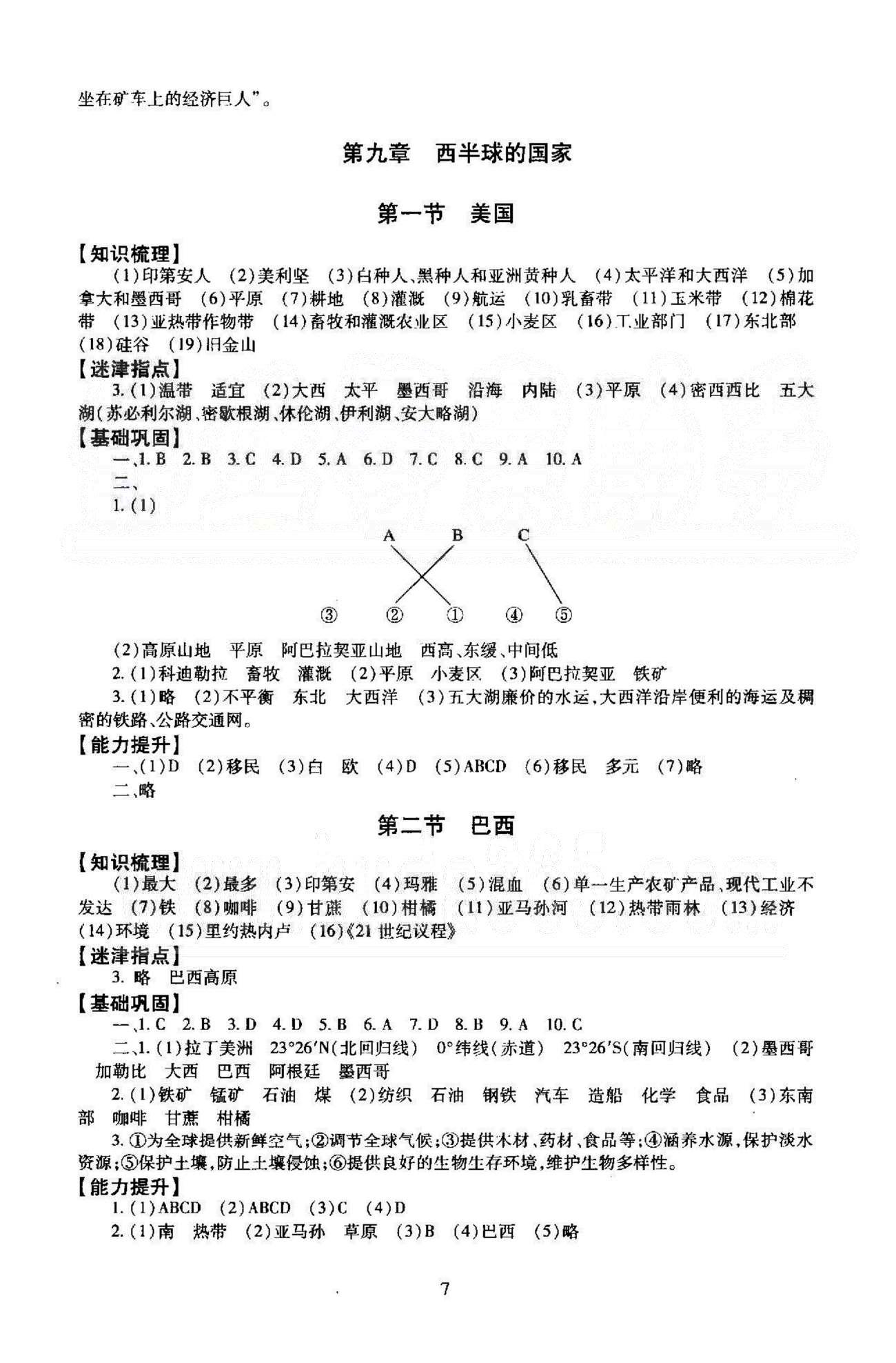 同步學練測七年級下地理北京師范大學出版社 8-10章 [4]