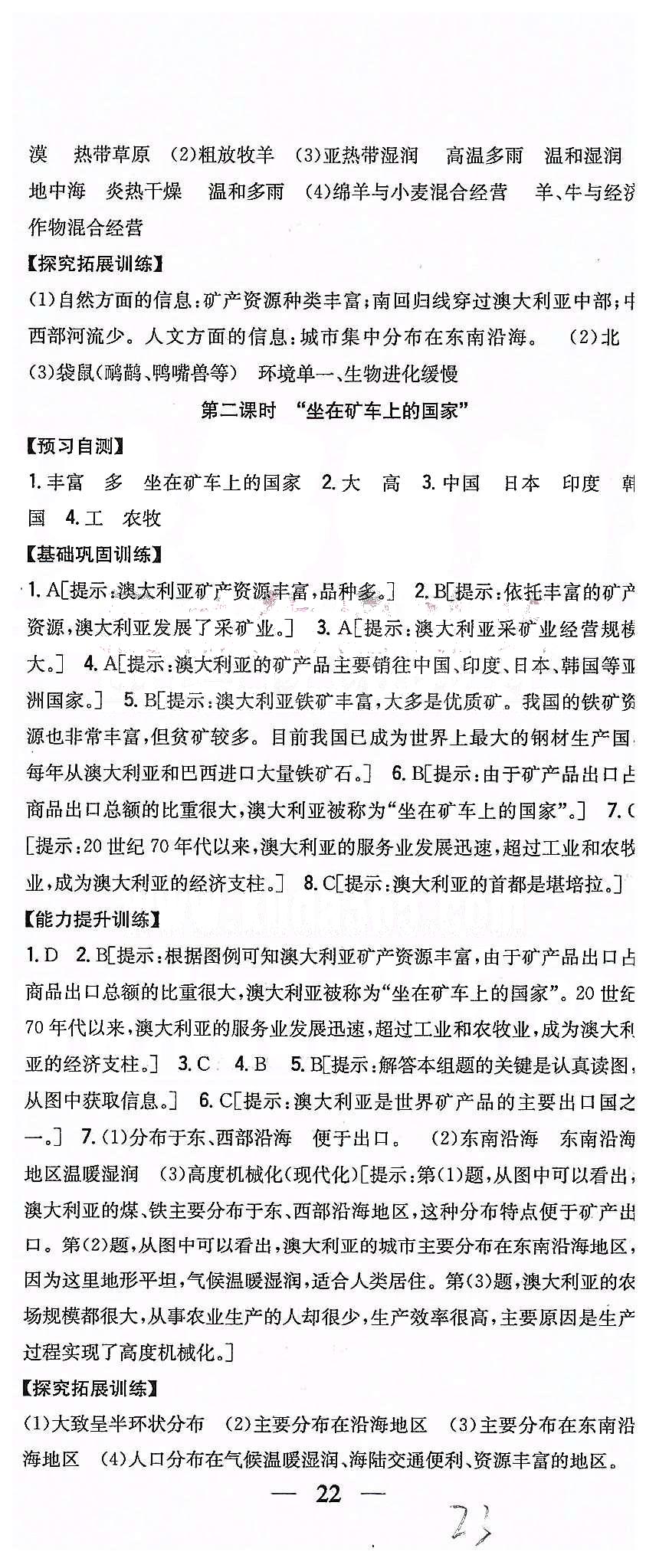 同步課時(shí)練習(xí)七年級下地理吉林人民出版社 第八章 東半球其他的地區(qū)和國家 [9]