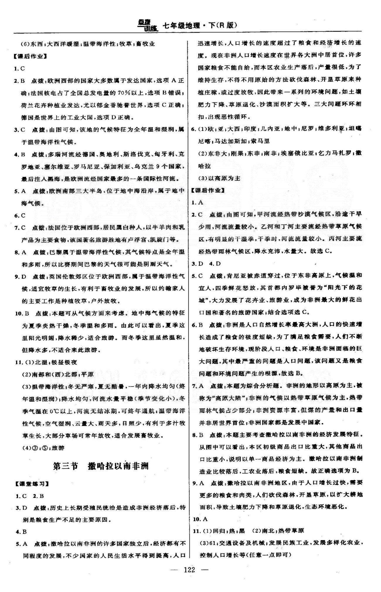 点拨训练七年级下地理吉林教育出版社 8-10张 [3]