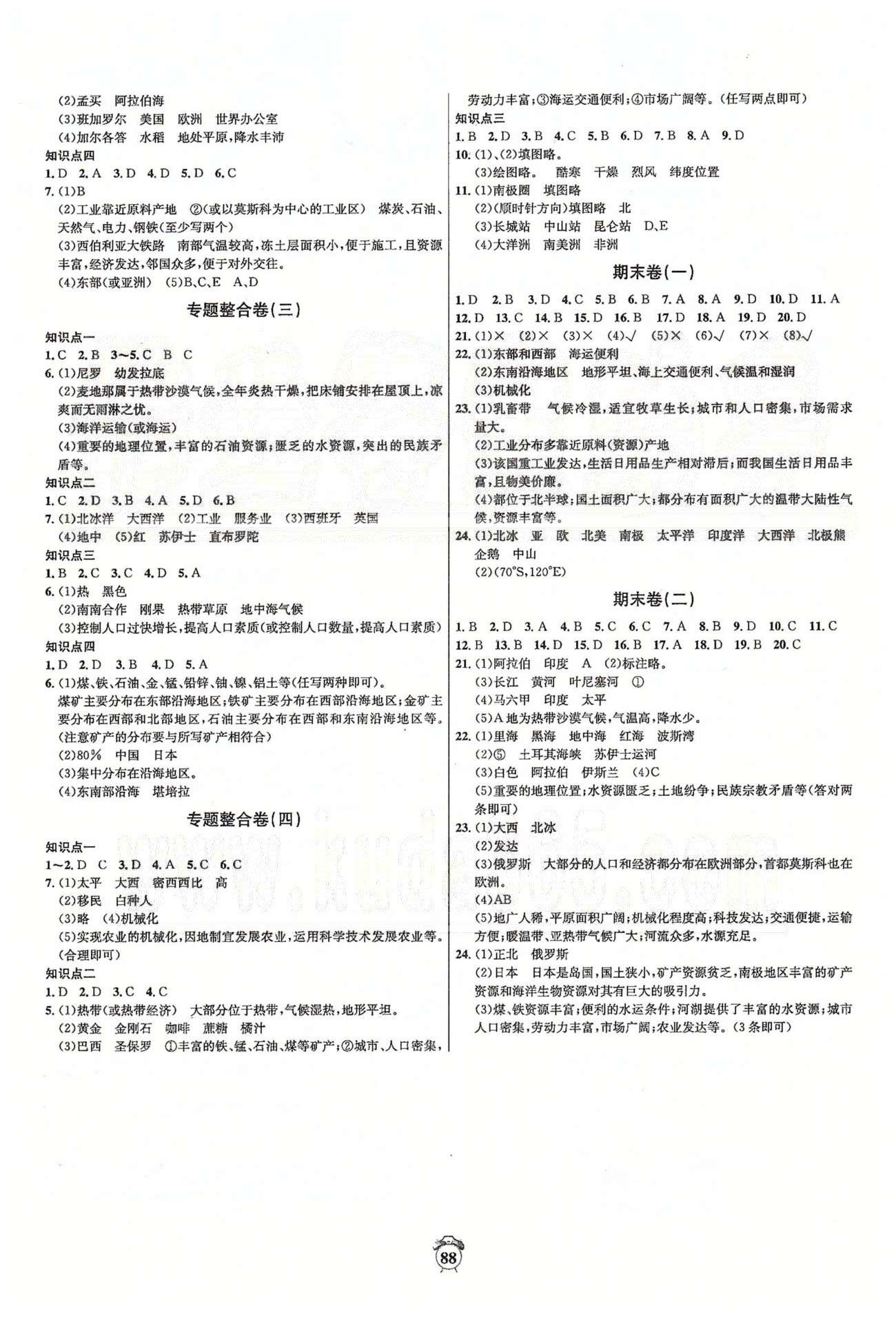 陽光奪冠七年級下地理海南出版社 專題整合卷、期末卷 [2]