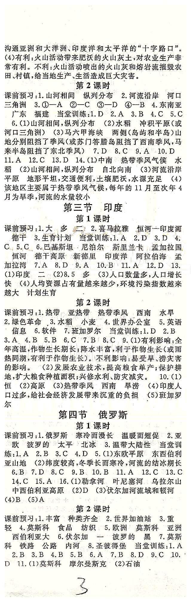 名師大課堂七年級(jí)下地理吉林教育出版社 第六章-第七章、期中測試 [3]