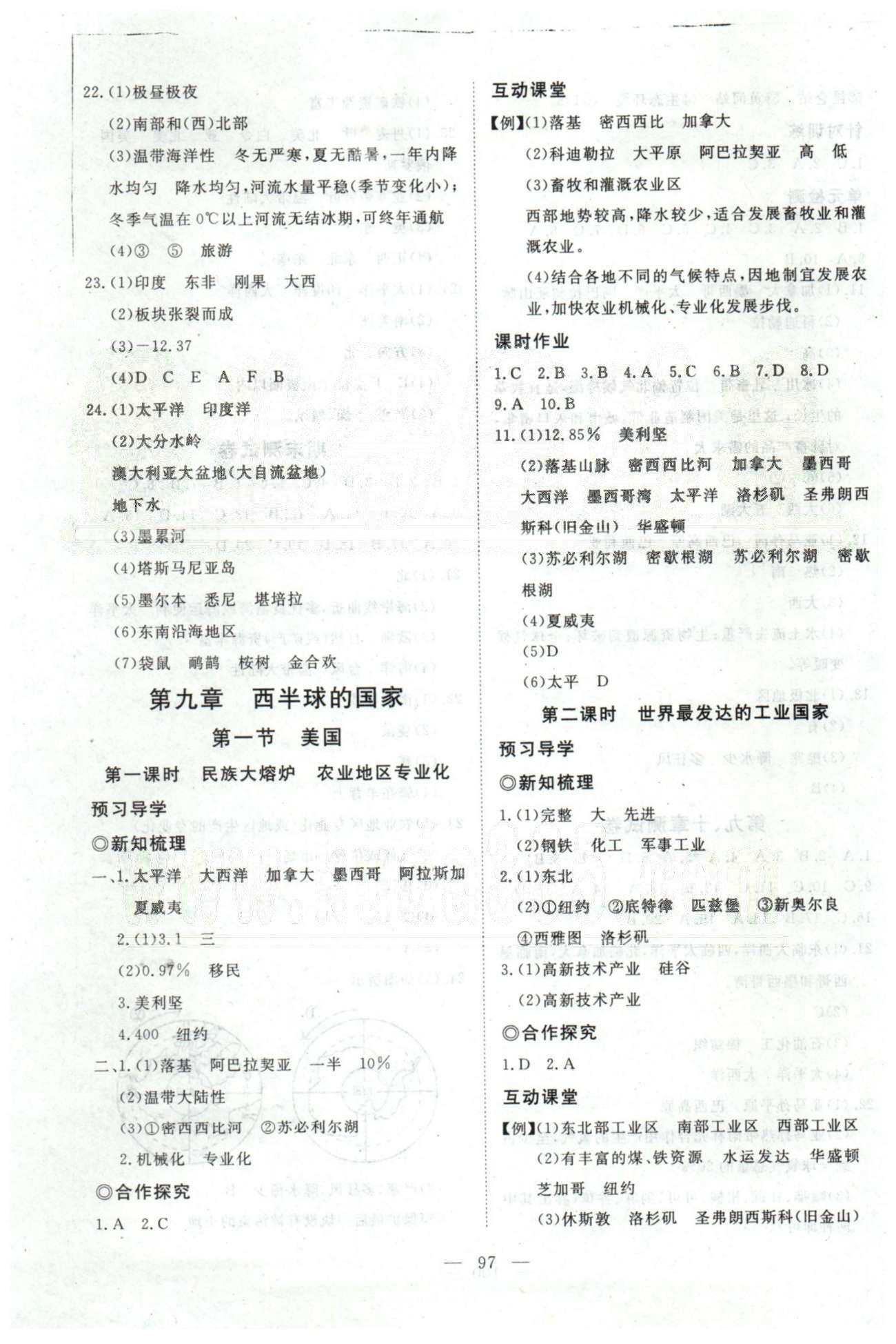 351高效課堂導(dǎo)學(xué)案七年級下地理湖北科學(xué)技術(shù)出版社 8-10章 [6]