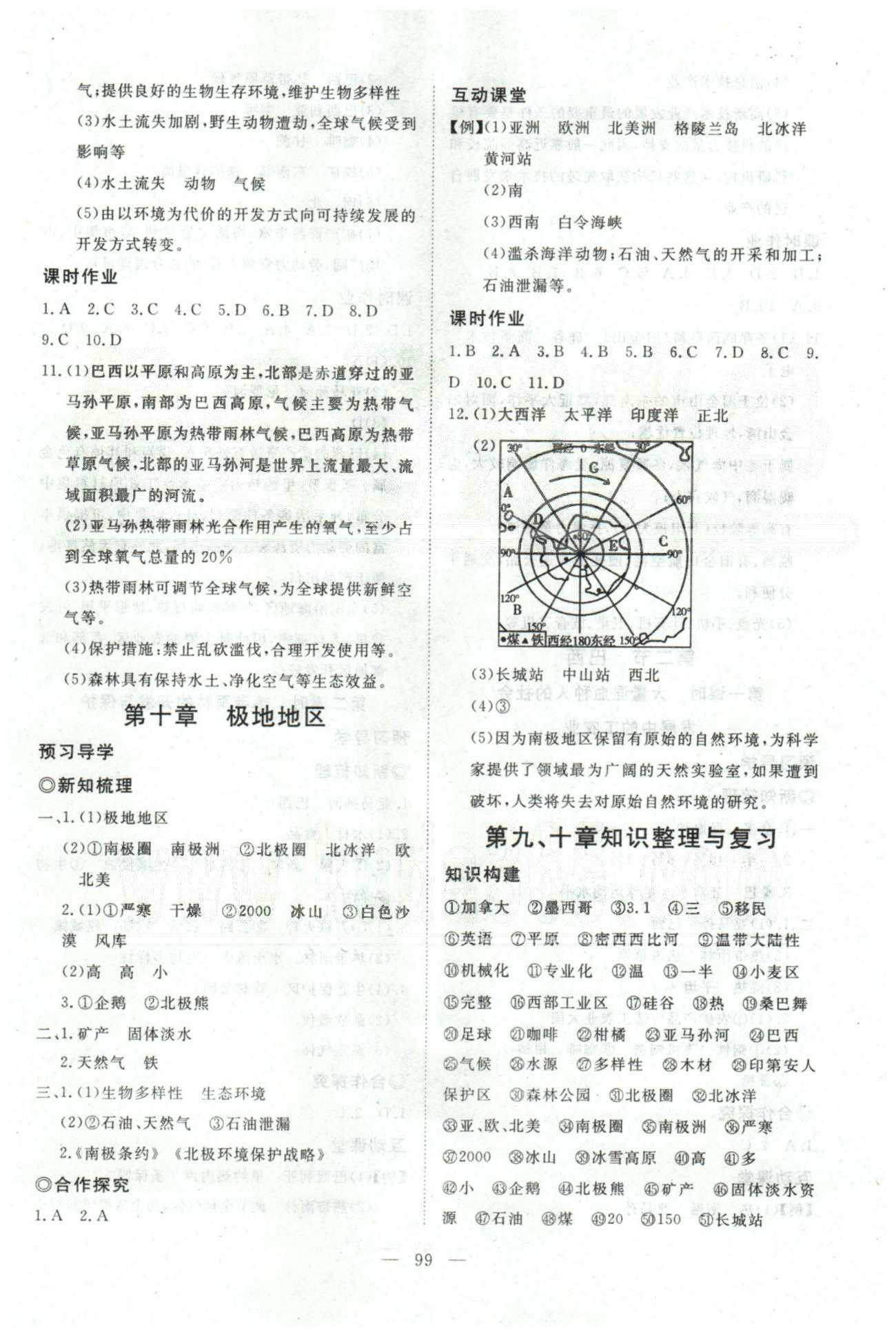 351高效課堂導學案七年級下地理湖北科學技術出版社 8-10章 [8]