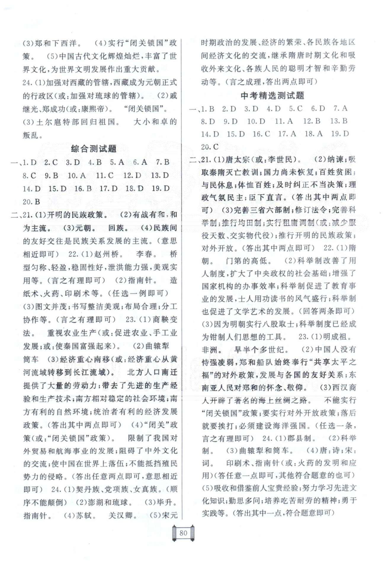 海淀单元测试AB卷七年级下历史新疆青少年出版社 中考精选测试题 [1]