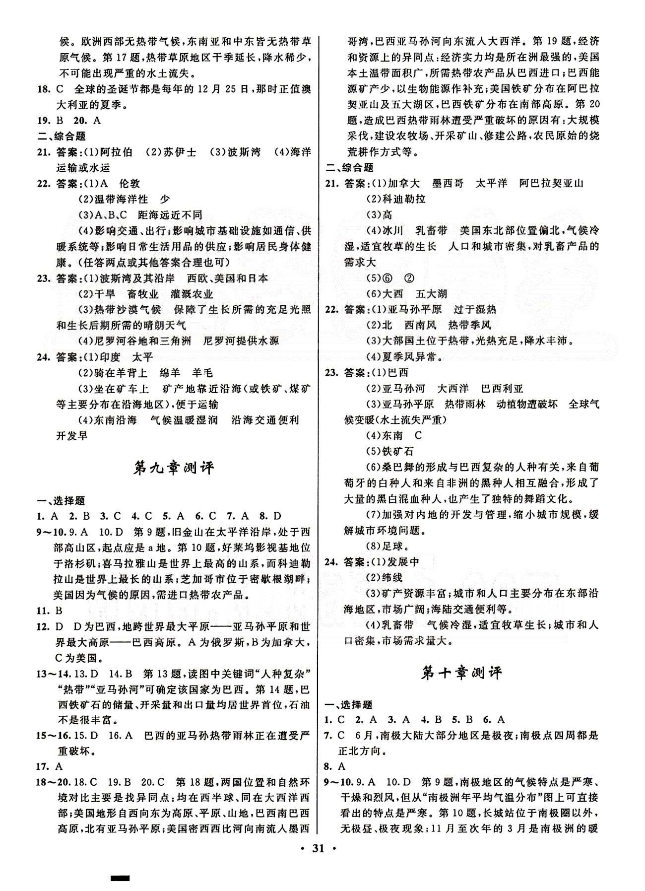 2015志鸿优化初中同步测控全优设计七年级下地理知识出版社 测评 [3]