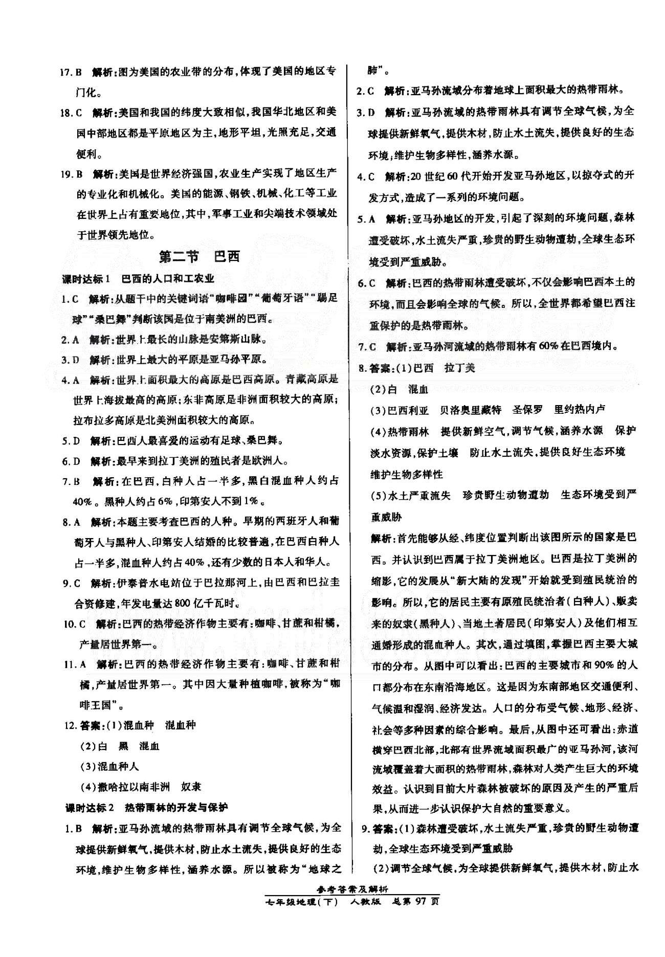 高效課時(shí)通10分鐘掌控課堂七年級(jí)地理下冊(cè)人教版 8-10章 [9]