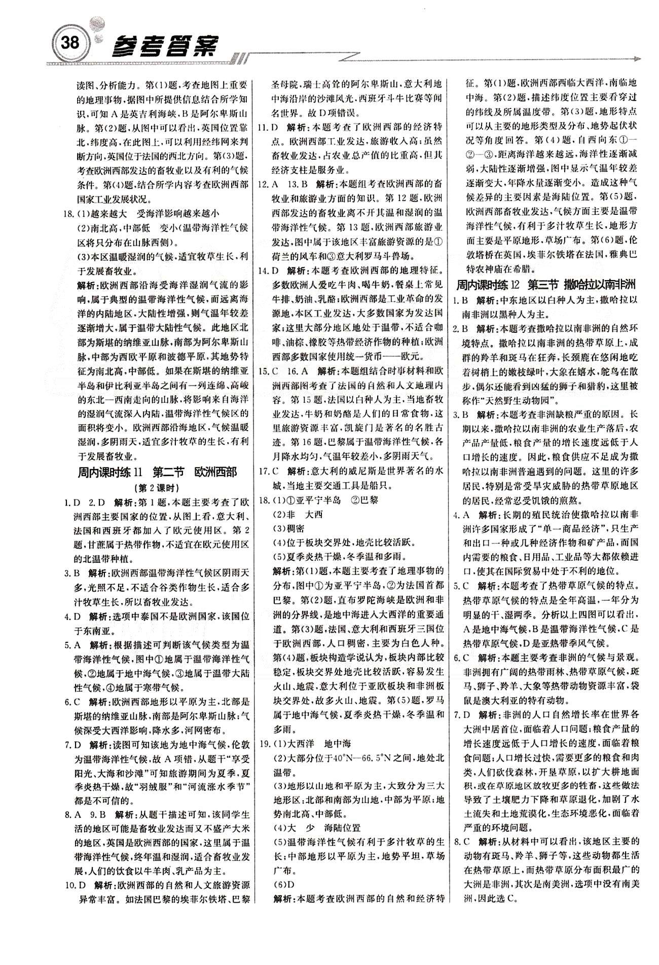 2015 周測(cè)月考 直通中考七年級(jí)下地理北京教育出版社 周內(nèi)課時(shí)練 [6]