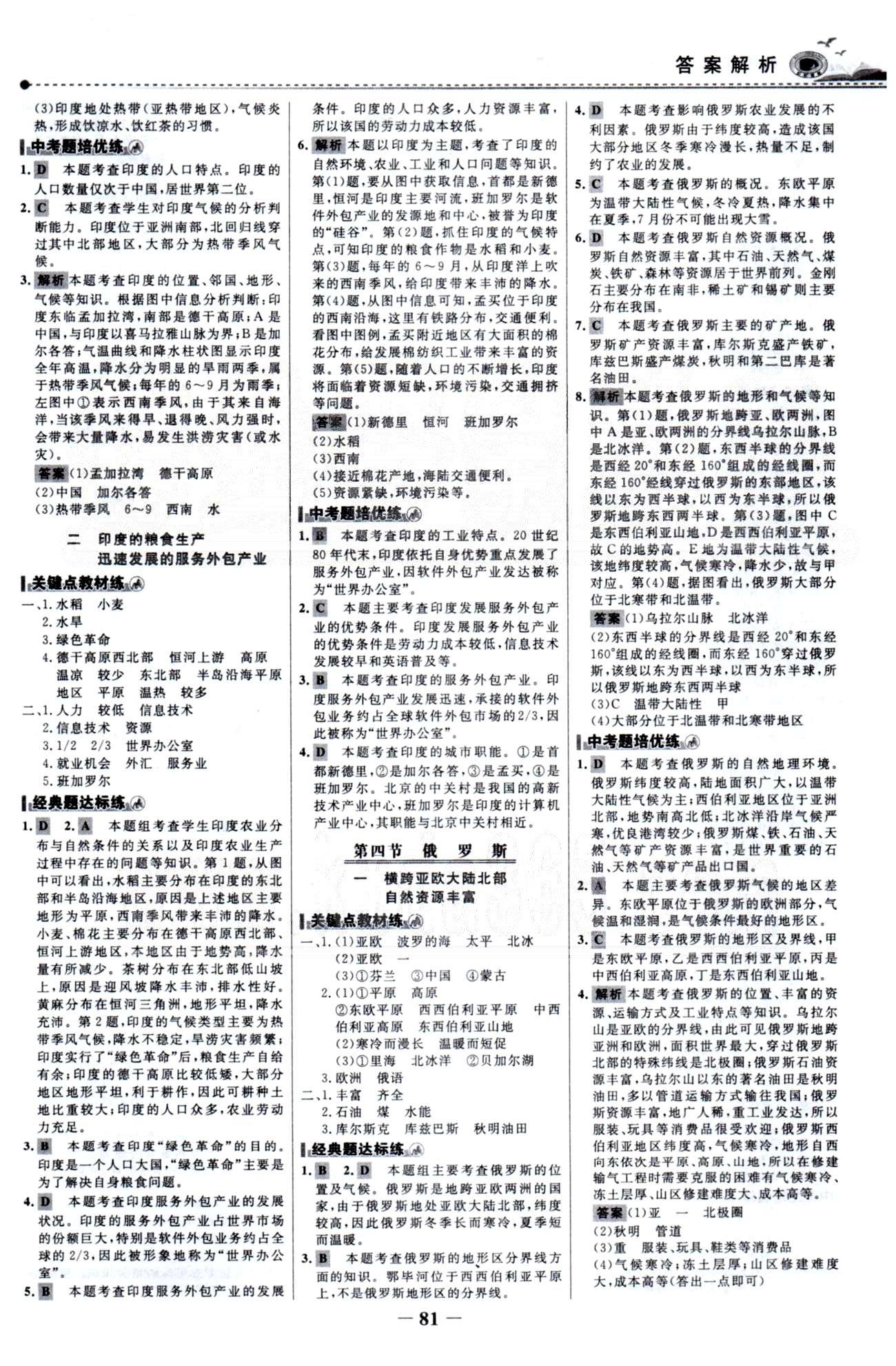 百練百勝七年級下地理首都師范大學出版社 6-7章 [4]