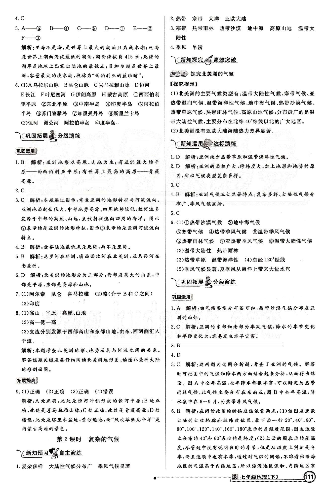 練出好成績七年級(jí)下地理延邊大學(xué)出版社 第六章 我們生活的大洲  亞洲 [2]