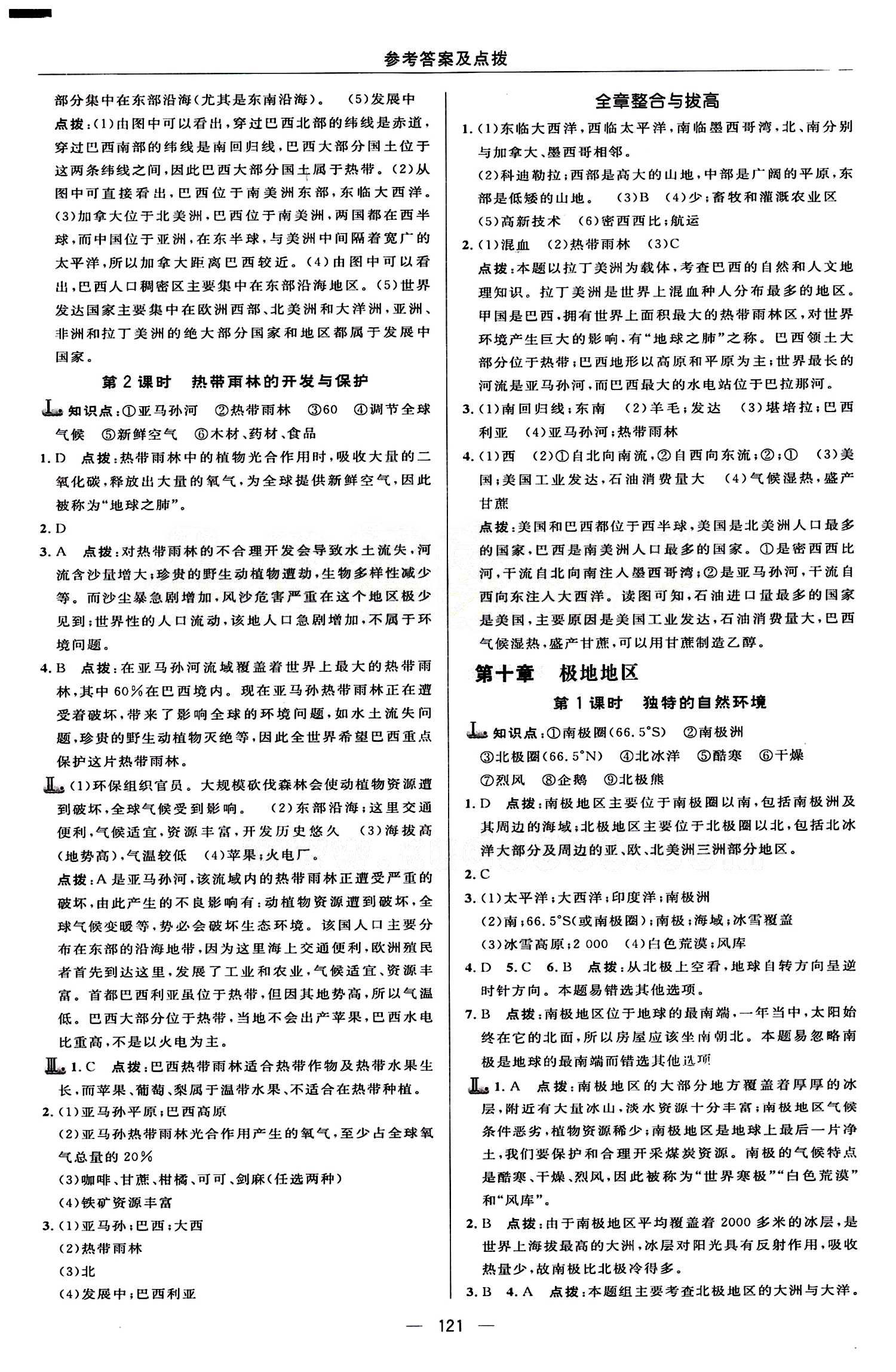 典中點 綜合應(yīng)用創(chuàng)新題七年級下地理龍門書局 第九章 西半球的國家 [3]