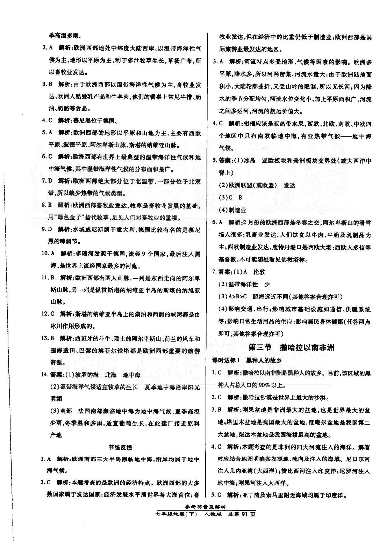 高效課時(shí)通10分鐘掌控課堂七年級地理下冊人教版 8-10章 [3]