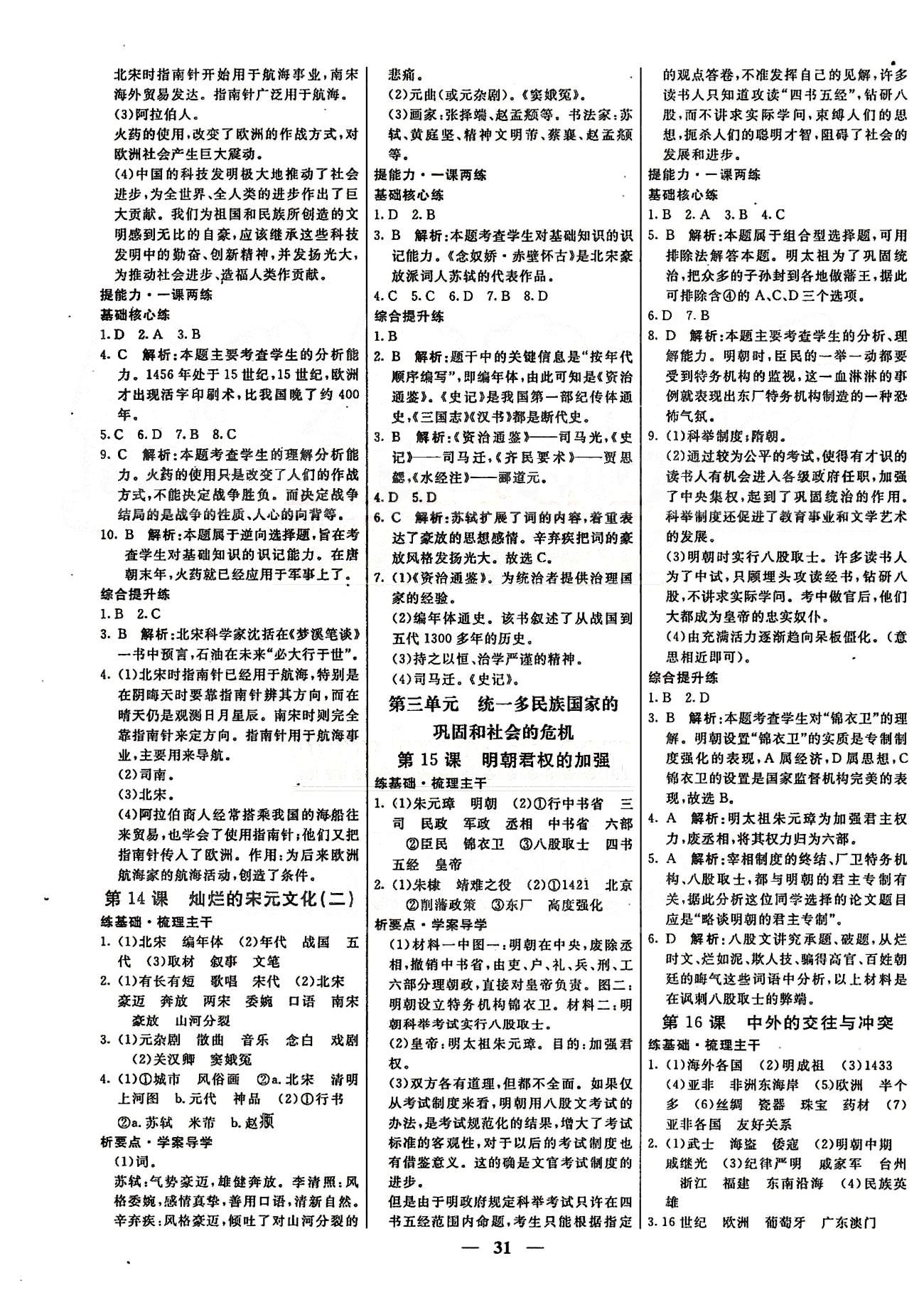 名师学案高效课时通七年级历史下册人教版 第三单元 统一多民族国家的巩固和社会的危机 [1]