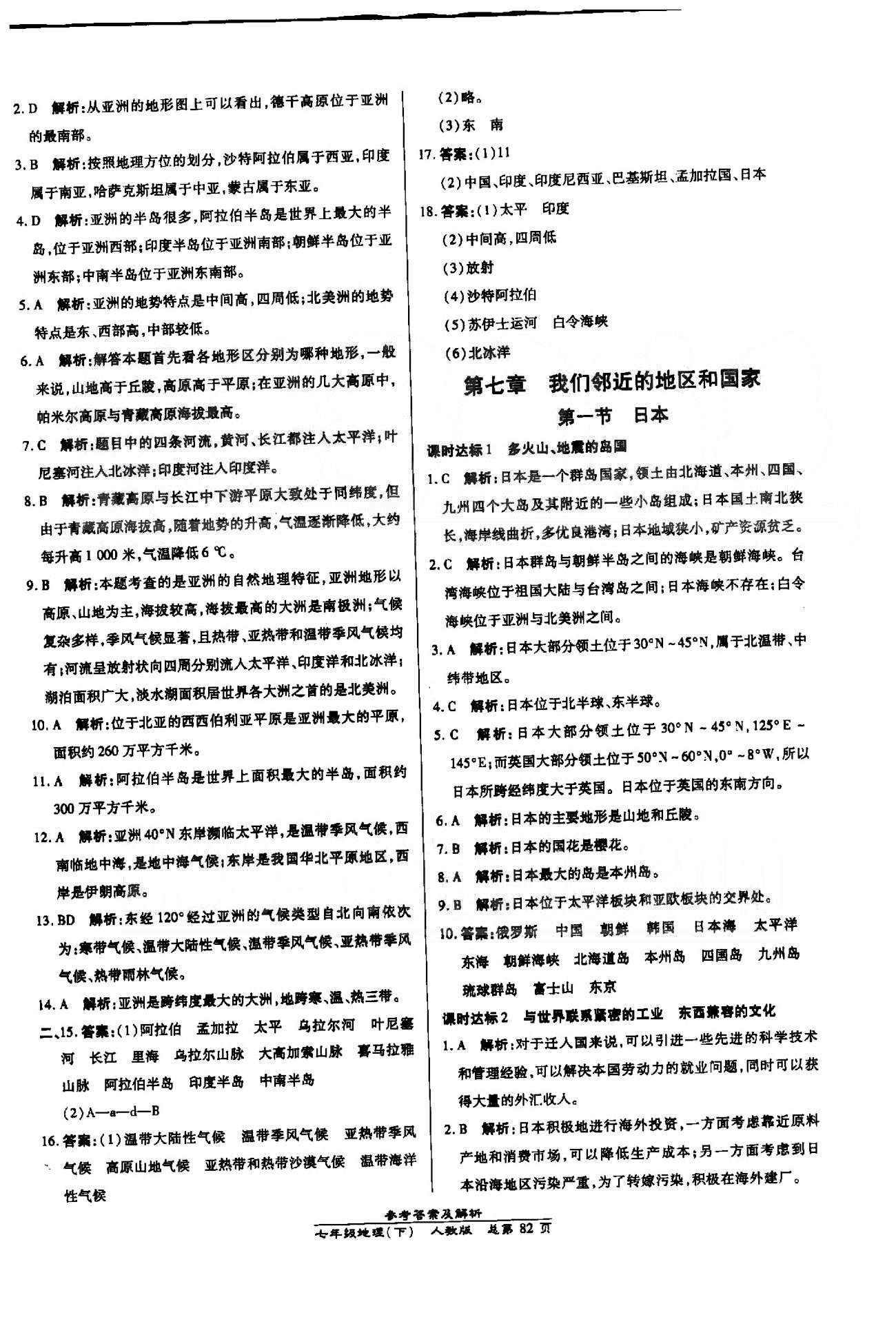 高效課時(shí)通10分鐘掌控課堂七年級(jí)地理下冊(cè)人教版 6-7章 [4]