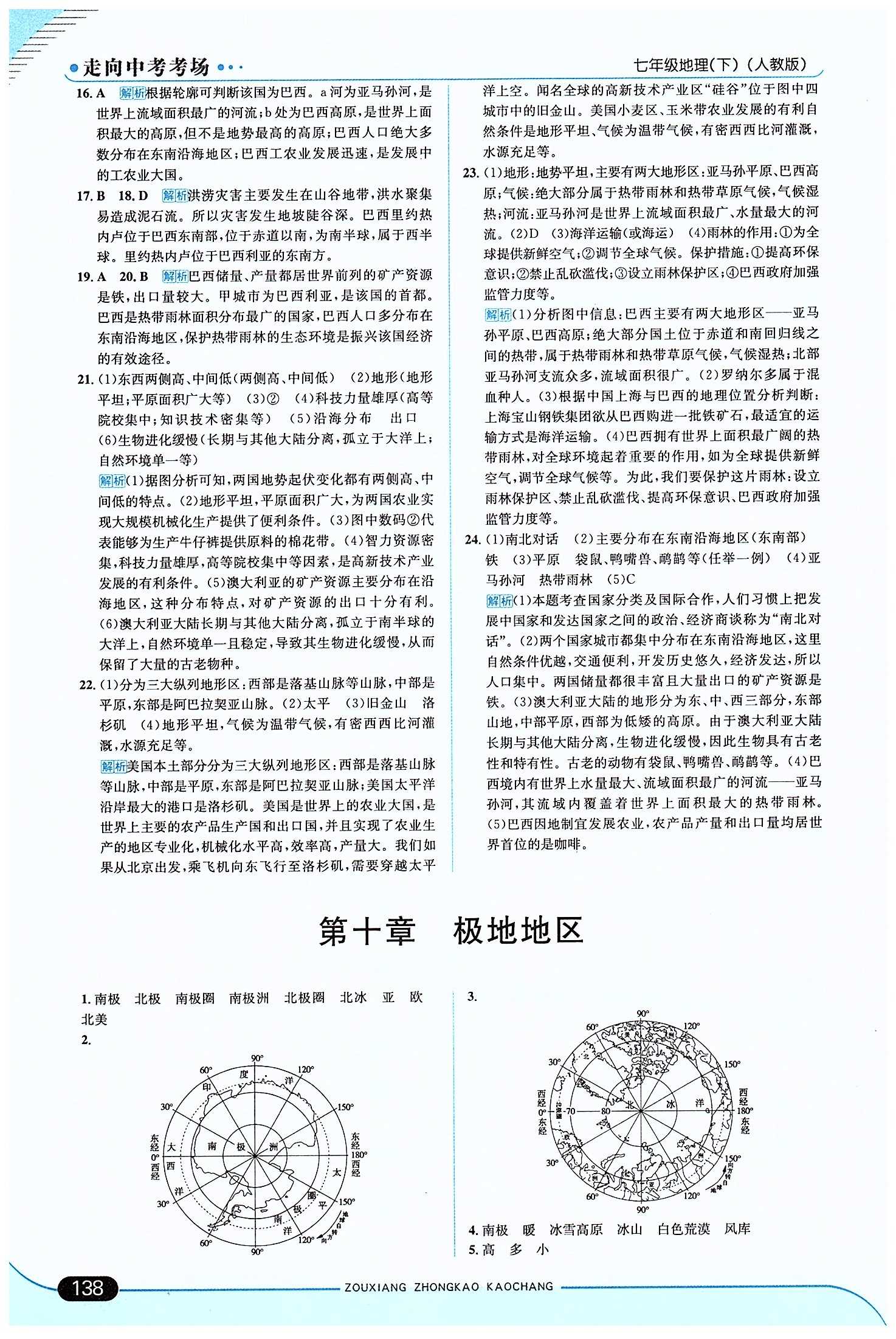 走向中考考场 集训版七年级下地理现代教育出版社 第九章 西半球的国家 [4]