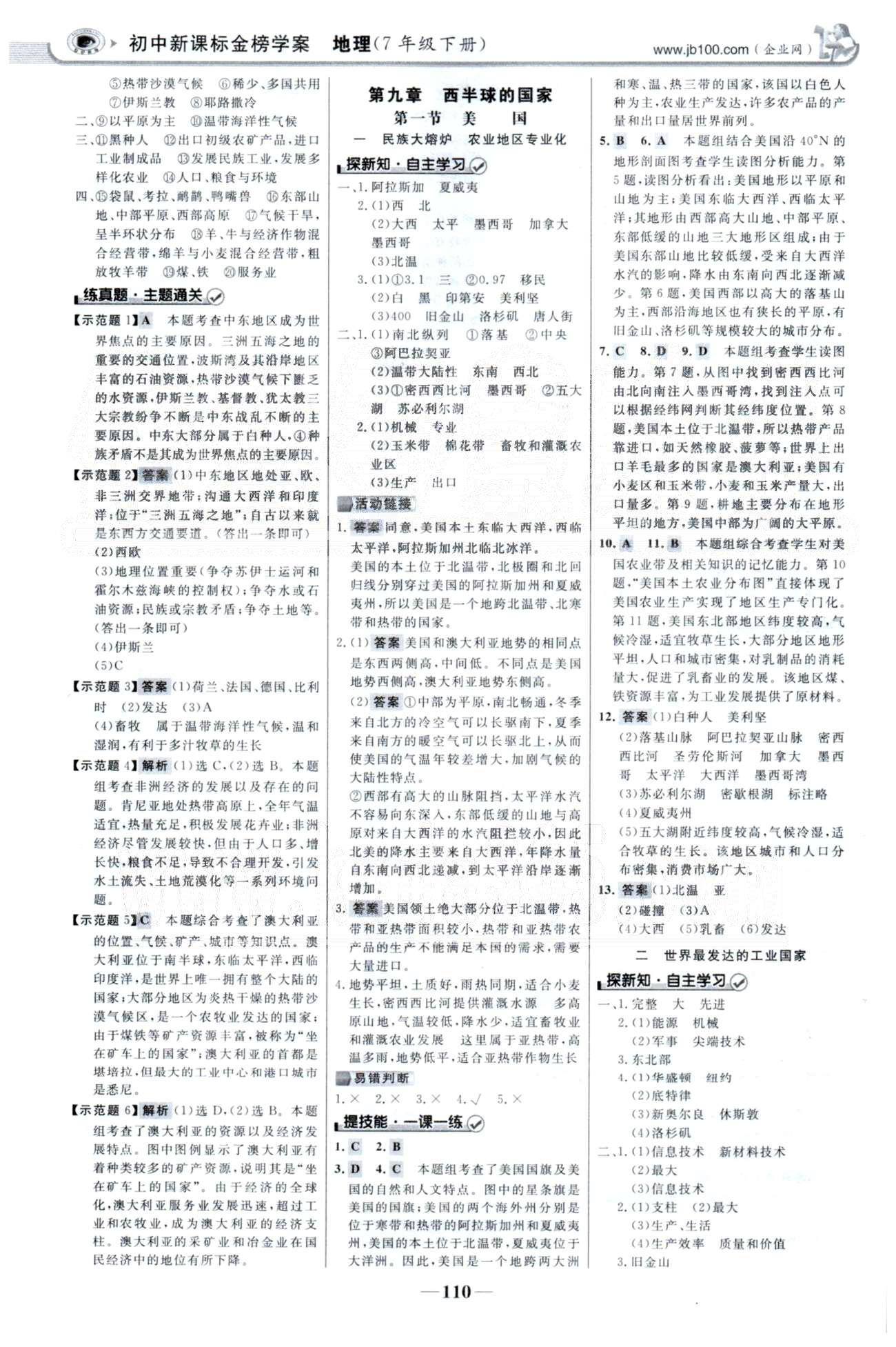 金榜學(xué)案七年級下地理浙江科學(xué)技術(shù)出版社 8-10章 [4]