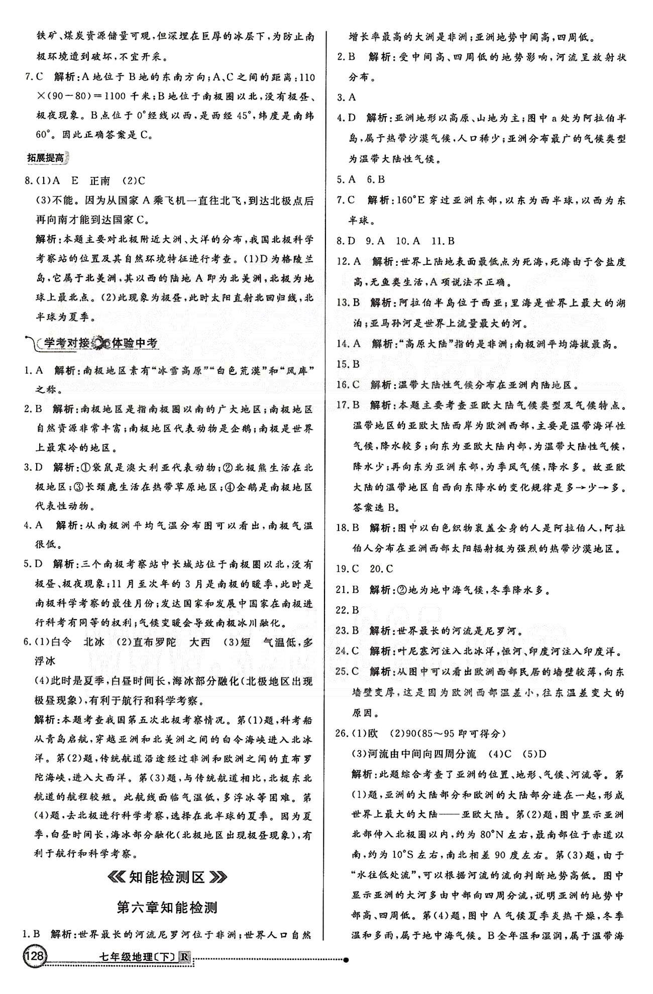 練出好成績(jī)七年級(jí)下地理延邊大學(xué)出版社 檢測(cè)卷 [1]