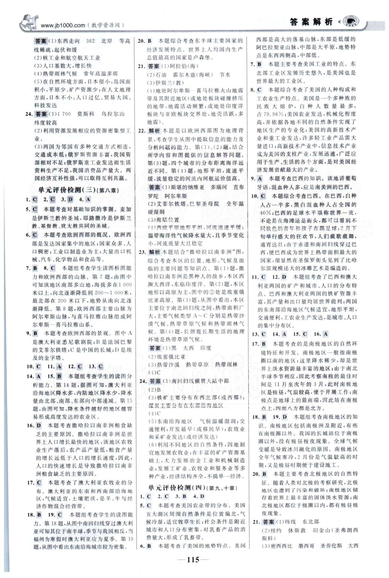 金榜學(xué)案七年級下地理浙江科學(xué)技術(shù)出版社 單元檢測1-2、期中檢測 [3]