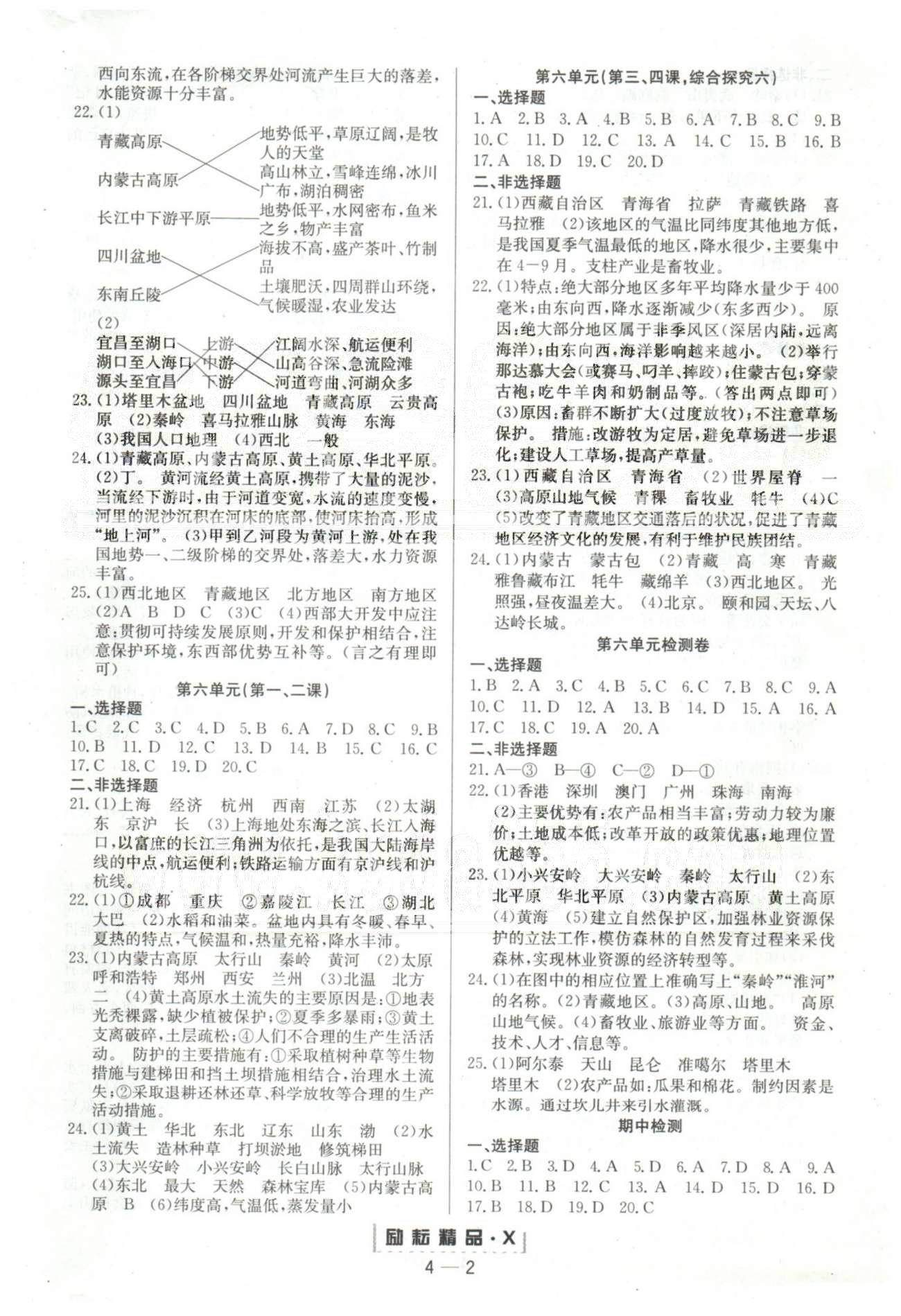 勵耘活頁周周練七年級下歷史延邊人民出版社 5-6單元 [2]