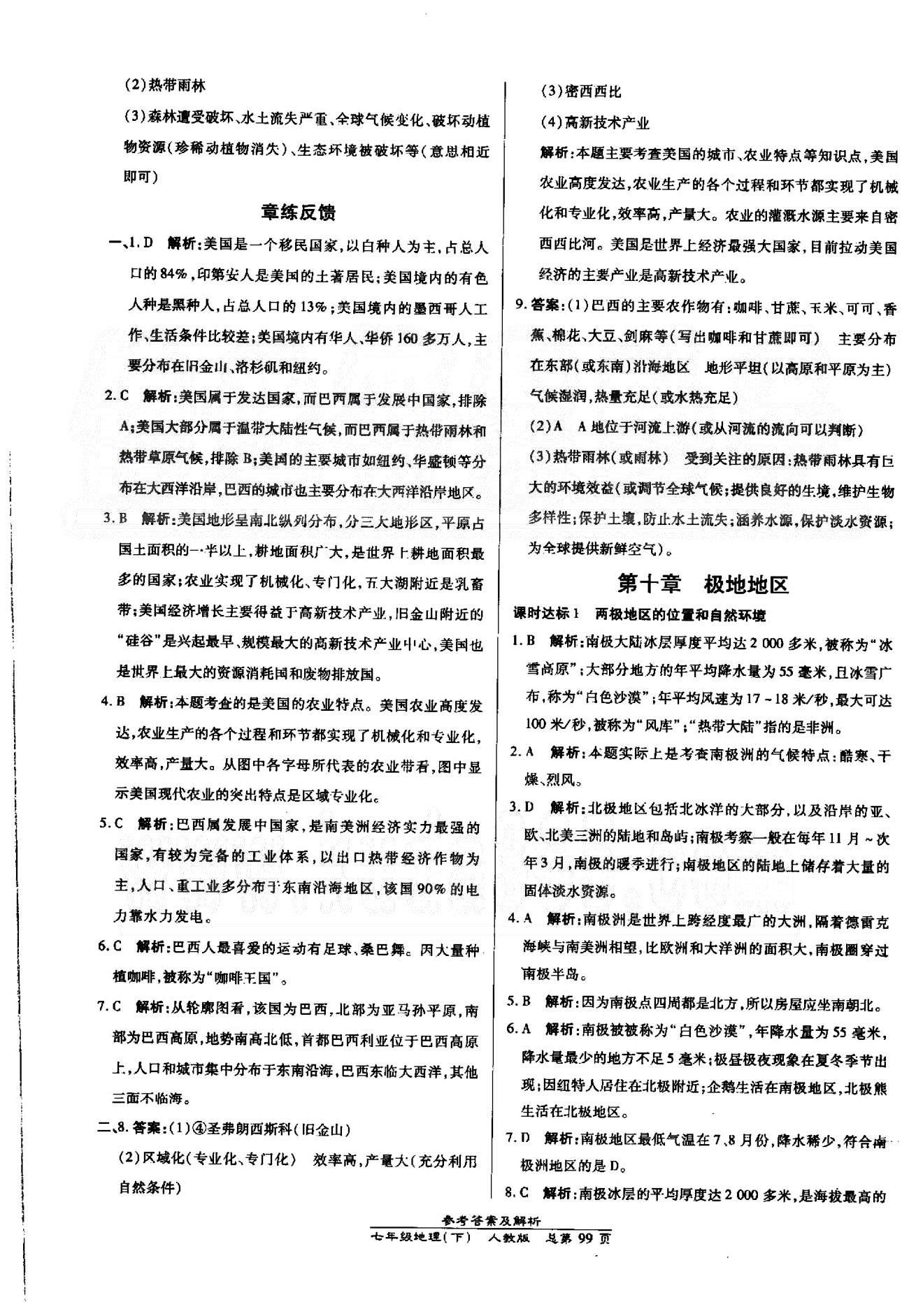 高效課時(shí)通10分鐘掌控課堂七年級(jí)地理下冊(cè)人教版 8-10章 [11]