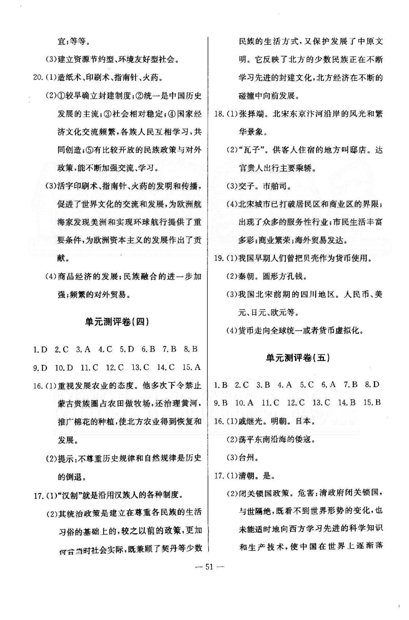 精彩考評七年級下歷史延邊教育出版社 測評1-6 [3]