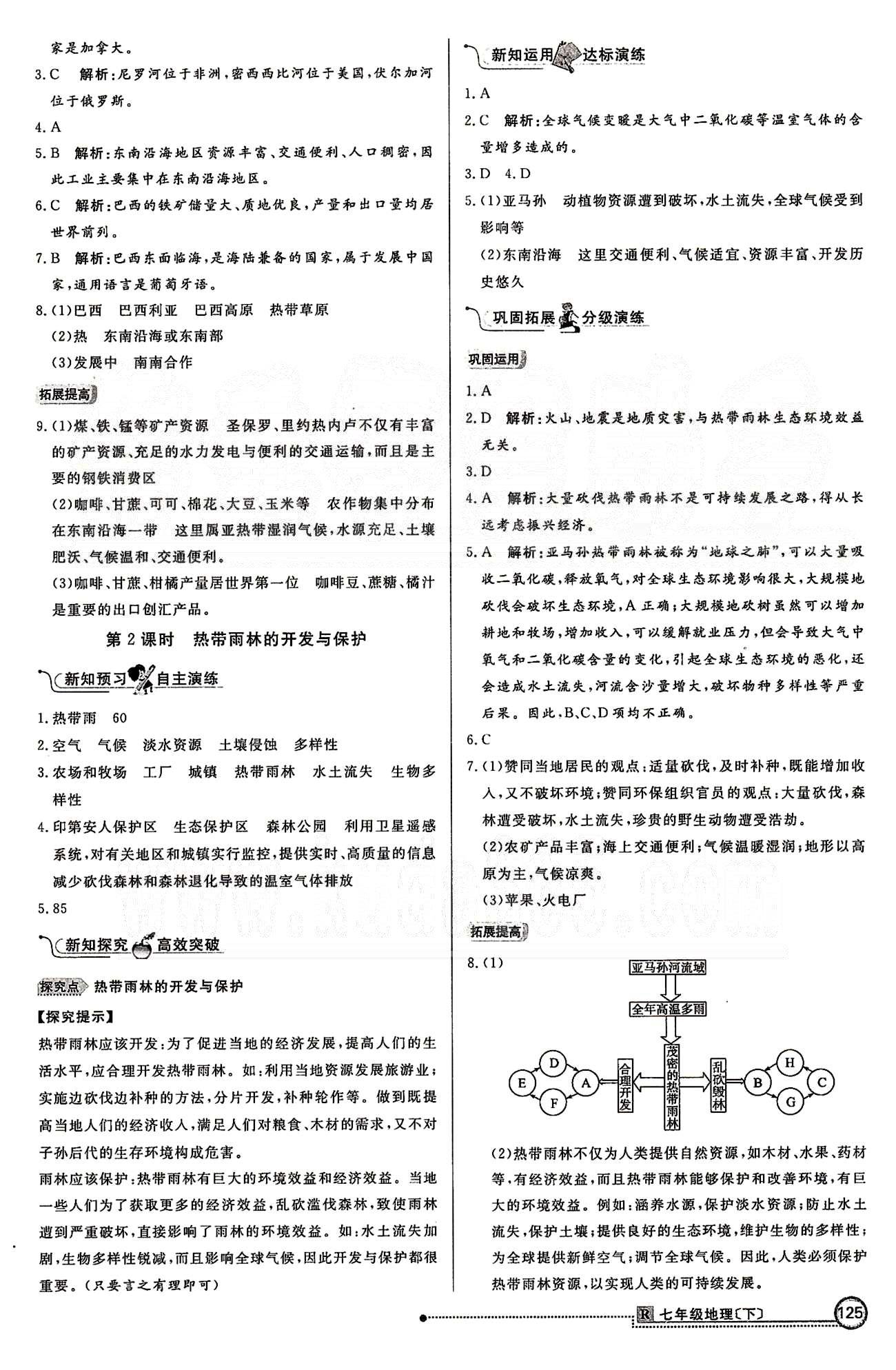 練出好成績七年級下地理延邊大學出版社 第九章 西半球的國家 [3]